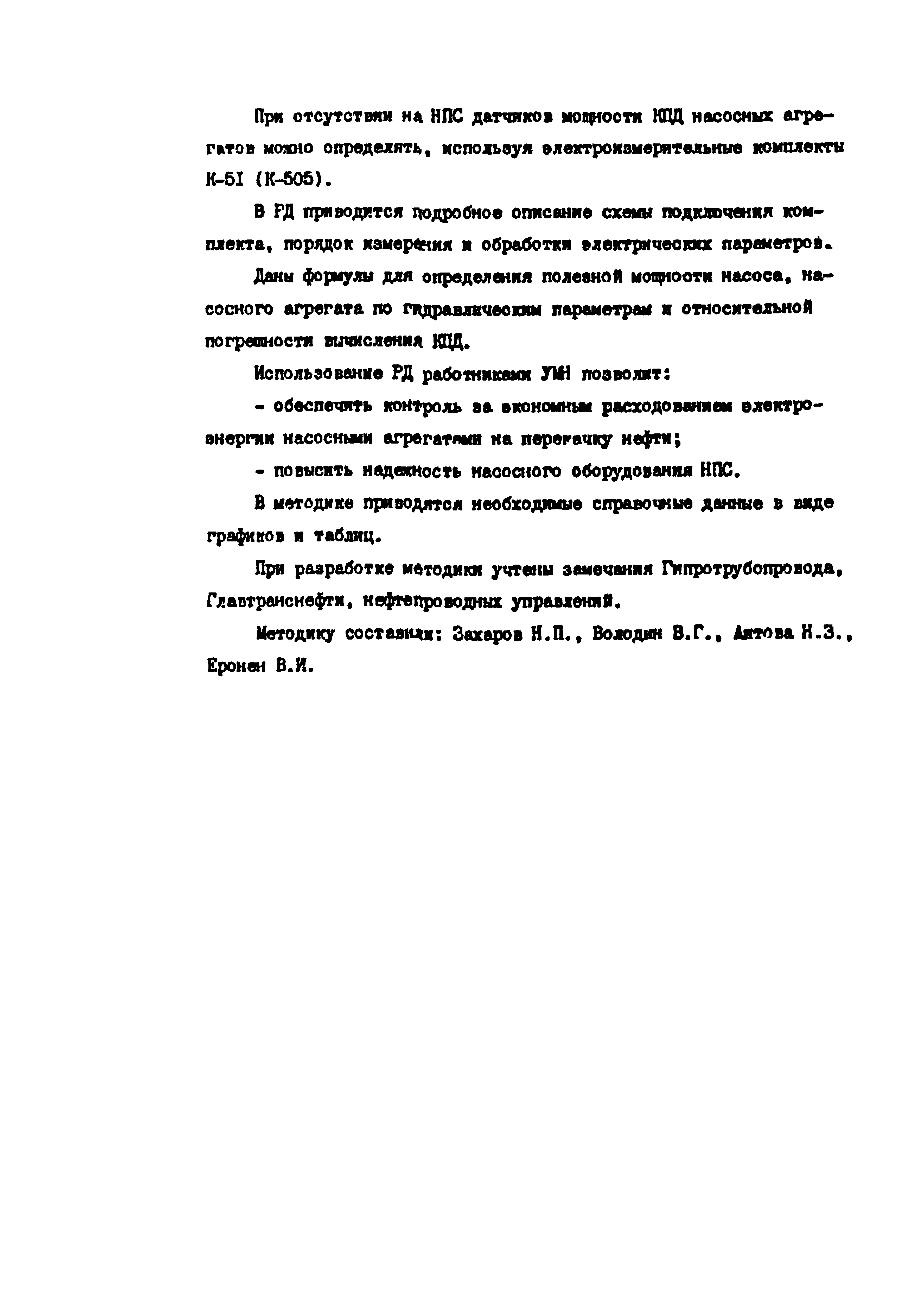 РД 39-0147103-307-85