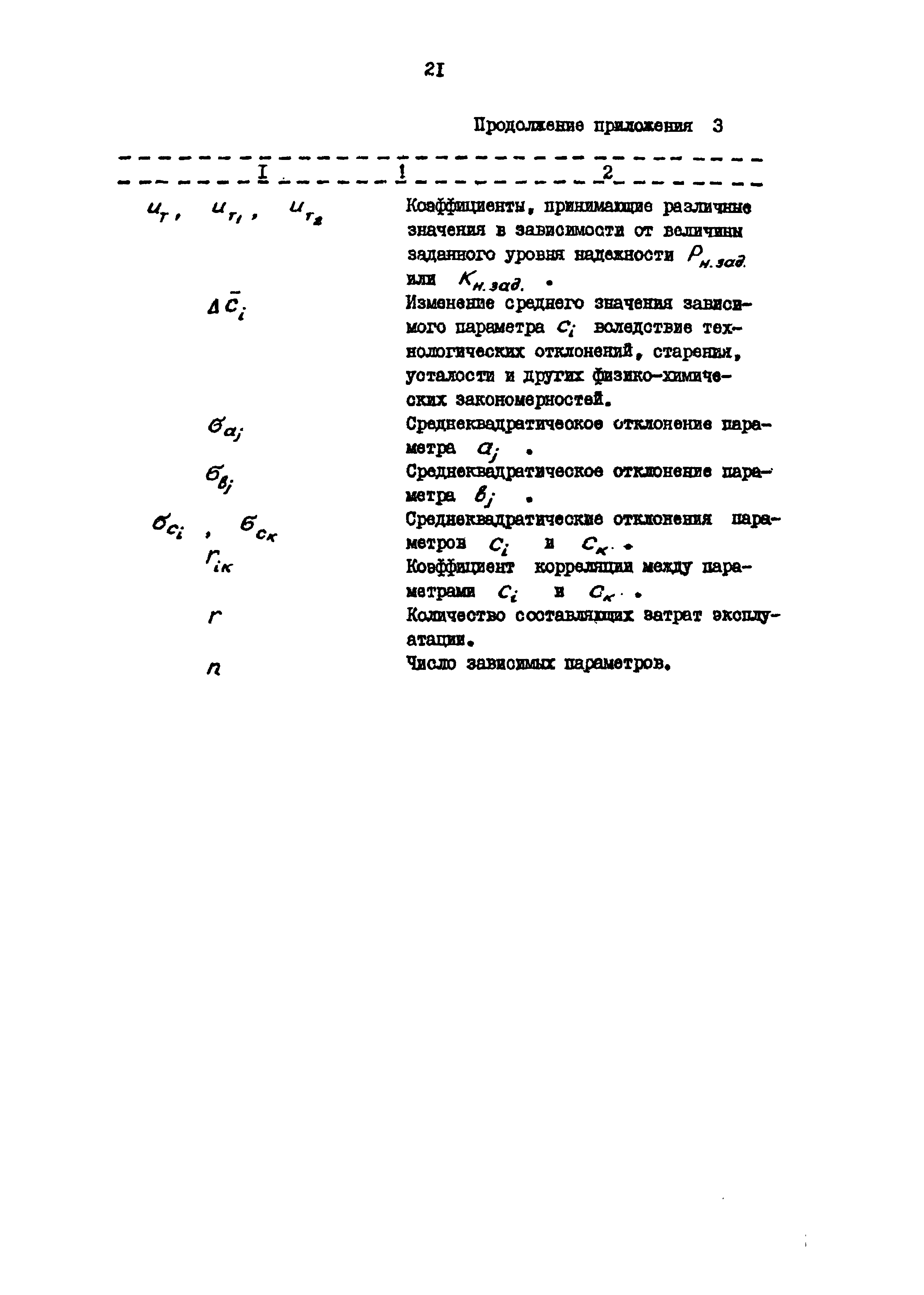 РД 39-30-1167-84