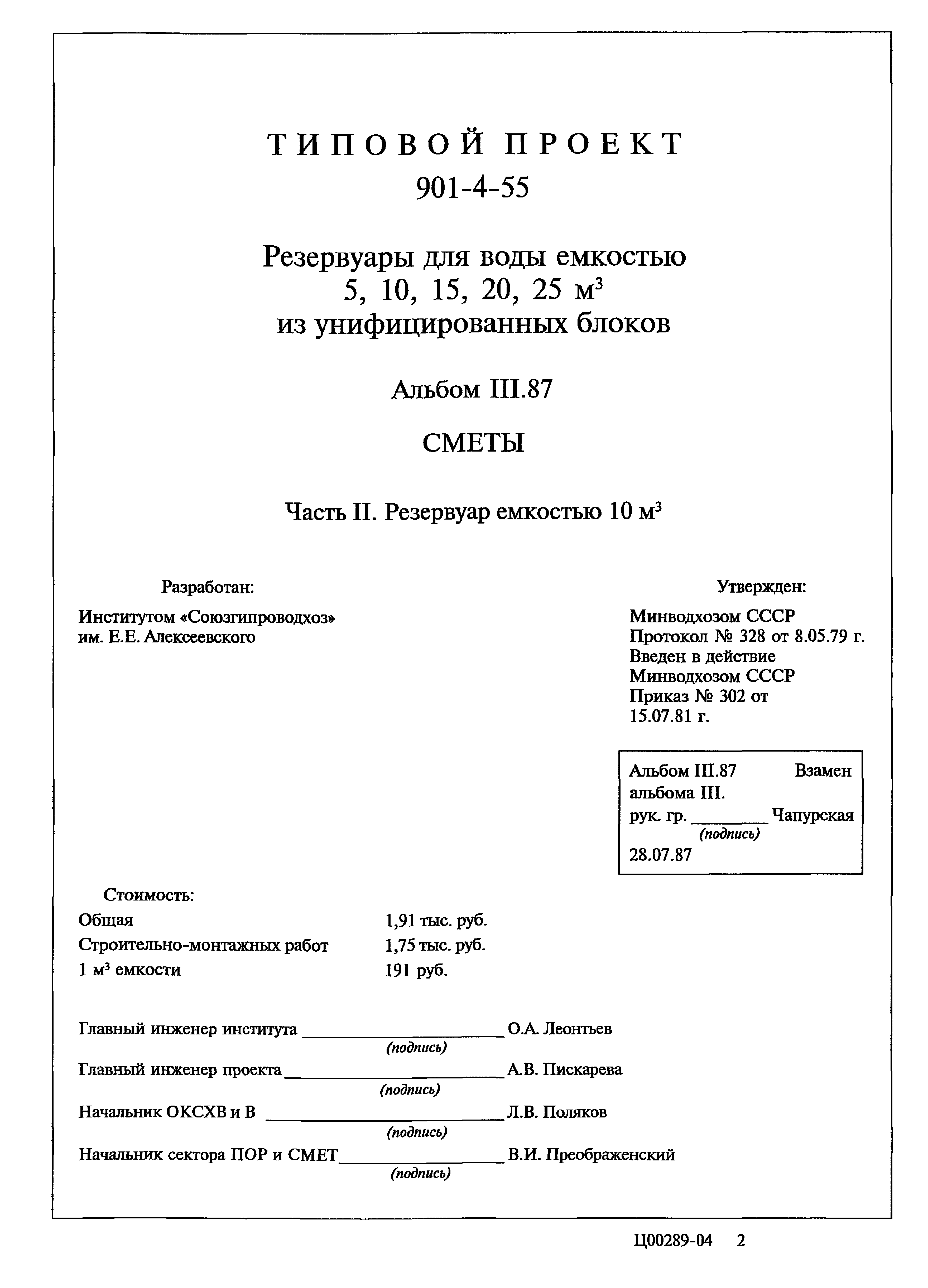 Типовой проект 901-4-55