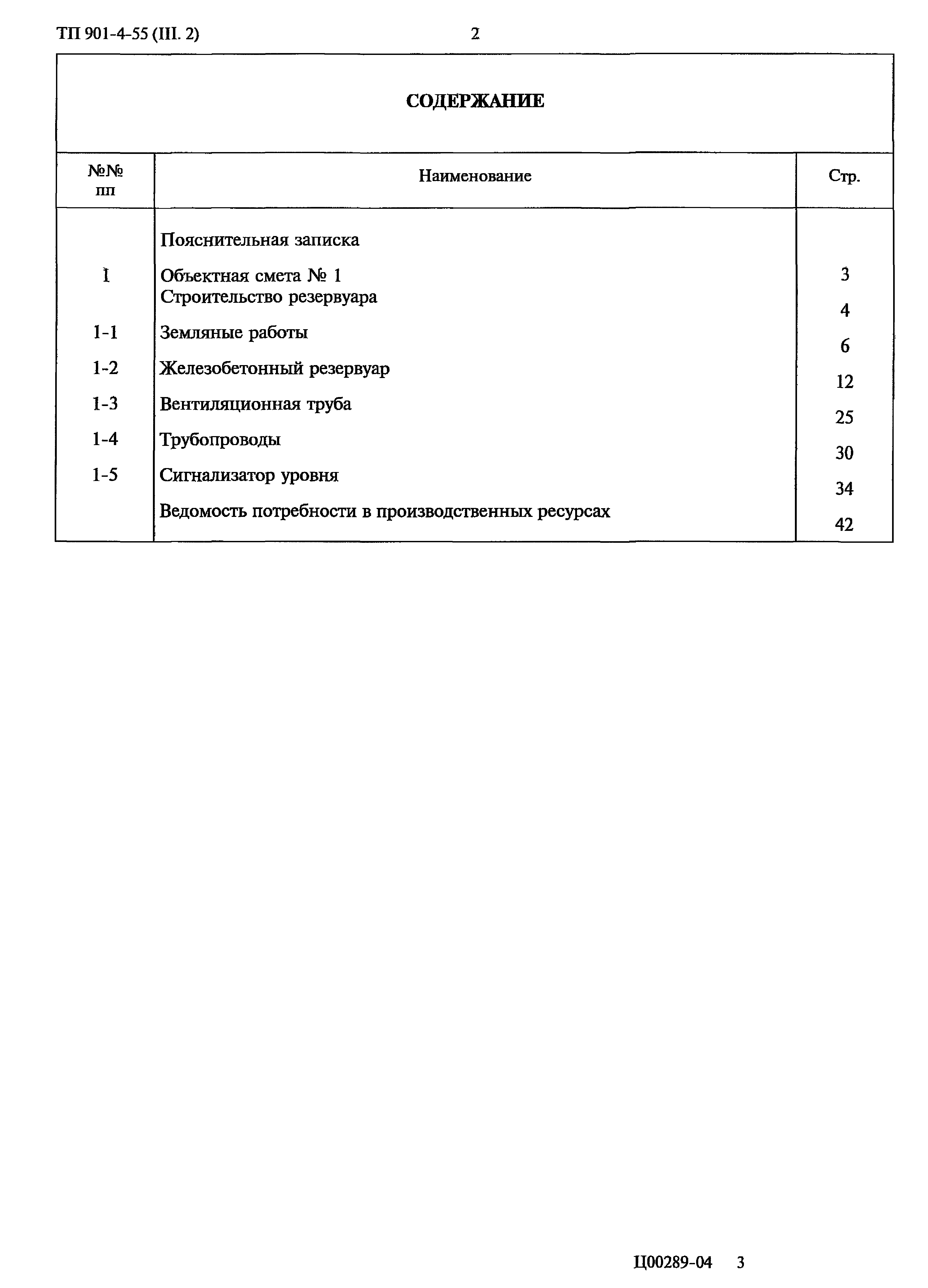 Типовой проект 901-4-55