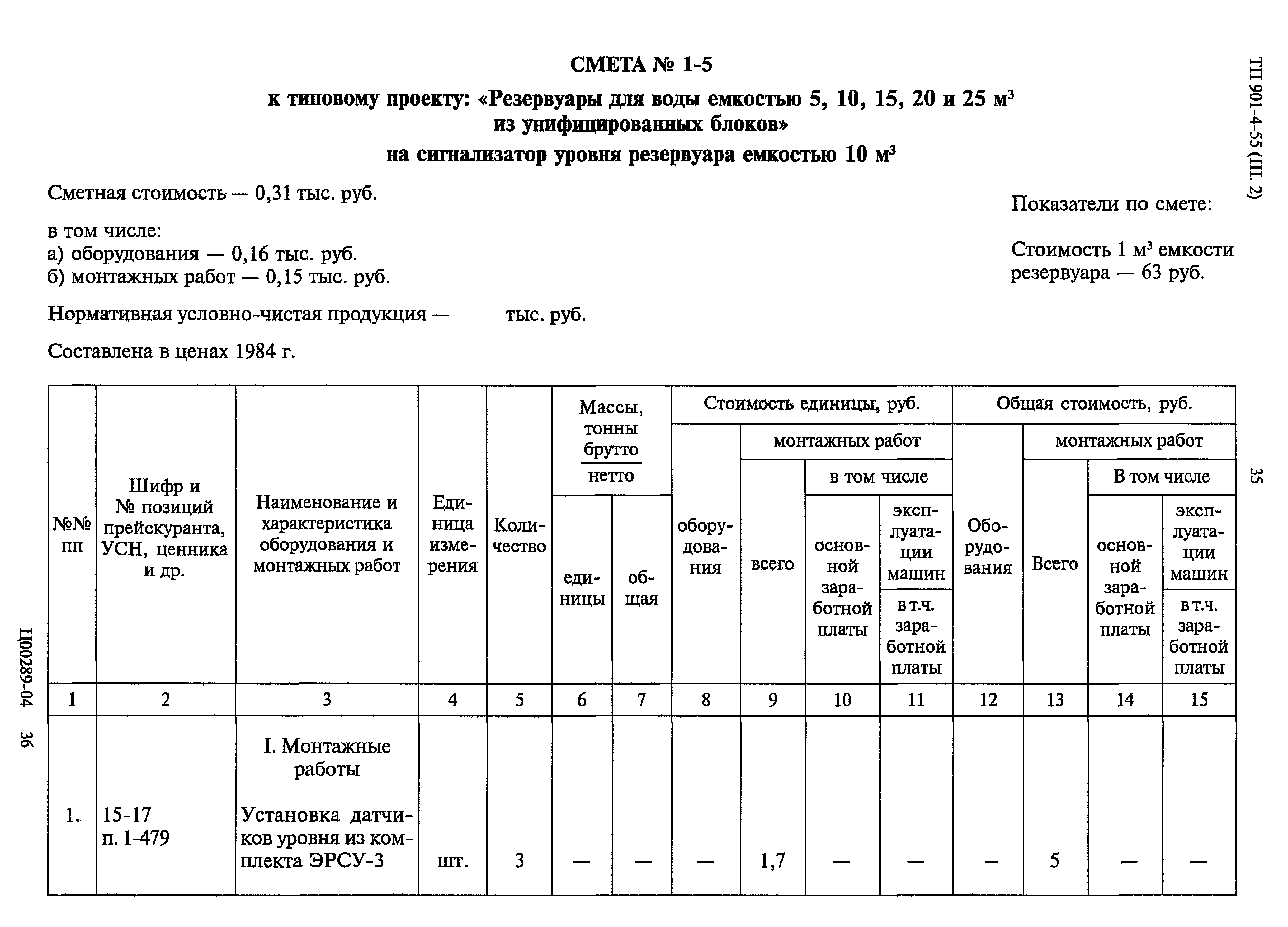 Типовой проект 901-4-55