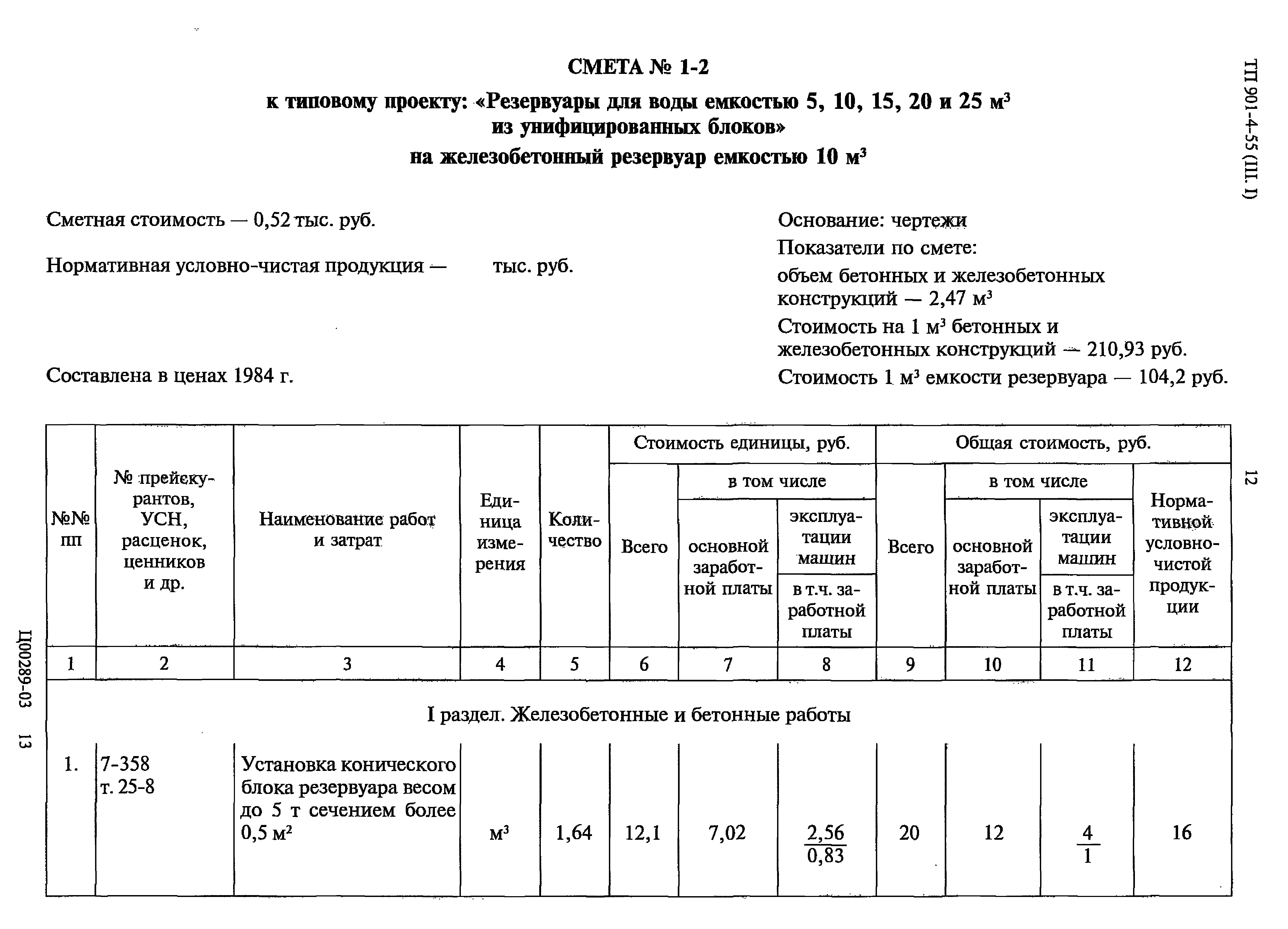 Типовой проект 901-4-55