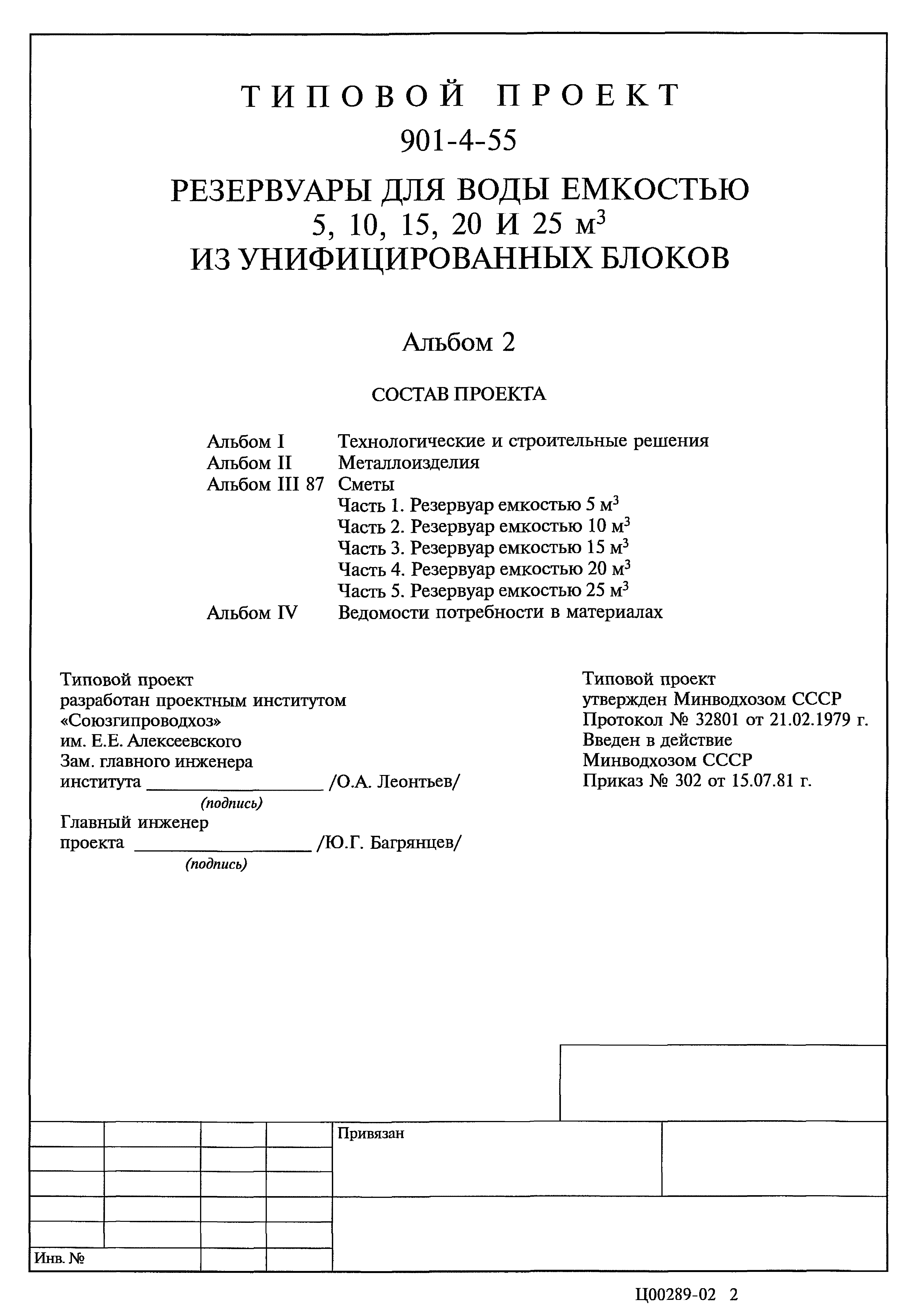 Типовой проект 901-4-55