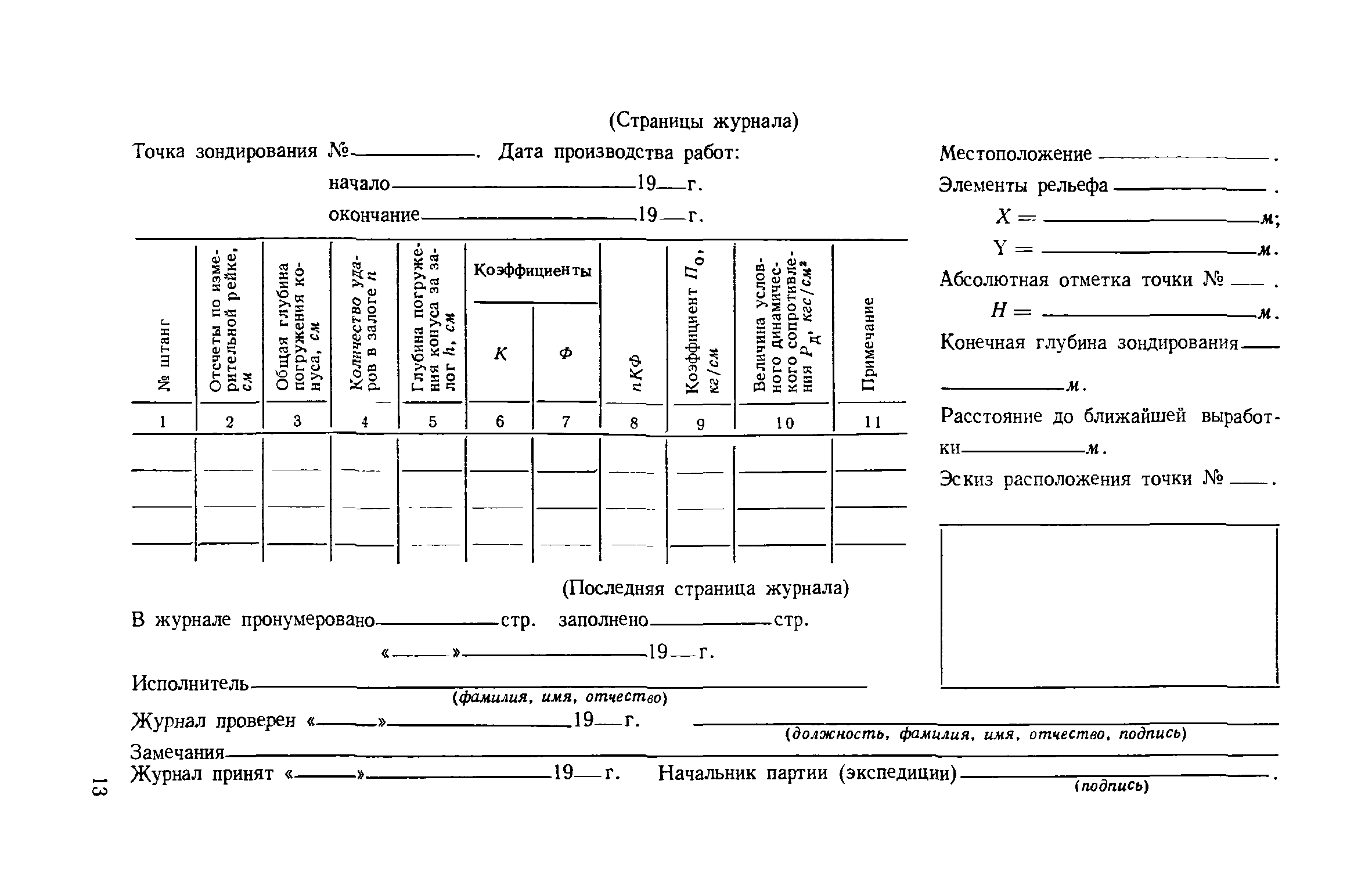 СН 448-72