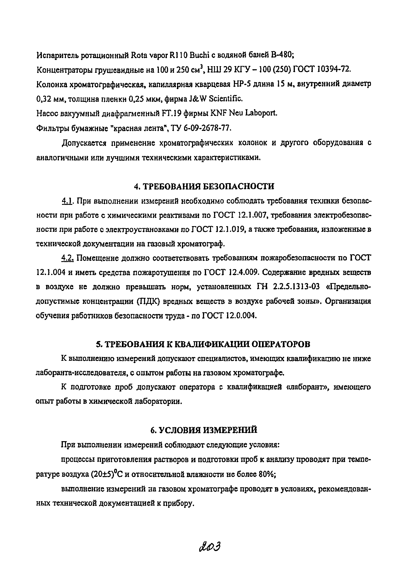 МУК 4.1.2175-07