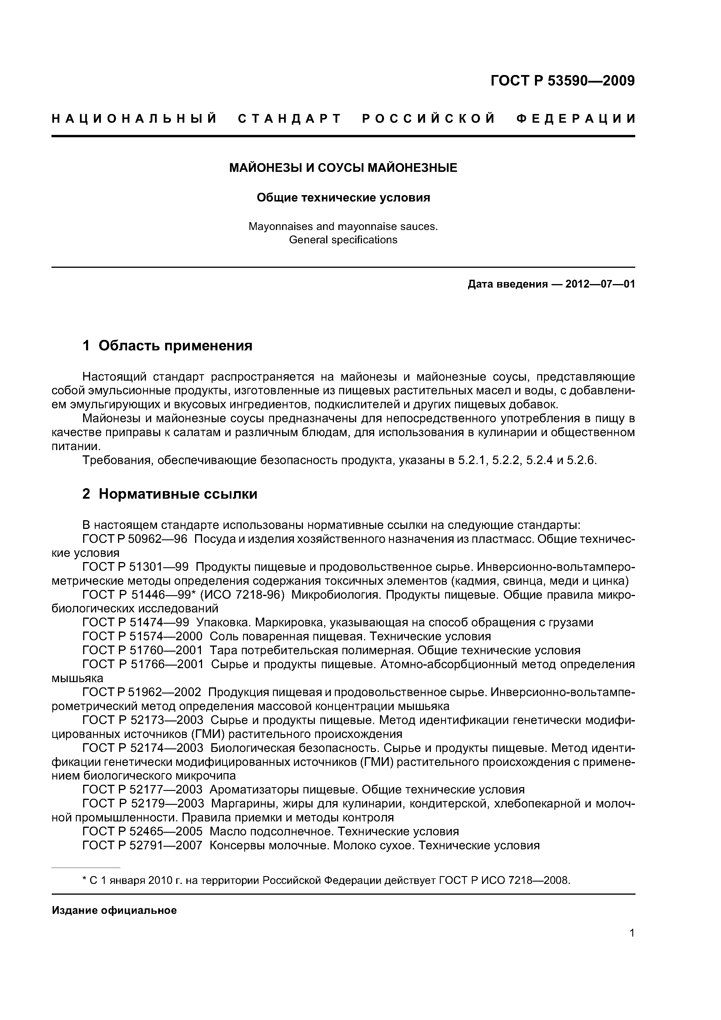 ГОСТ Р 53590-2009