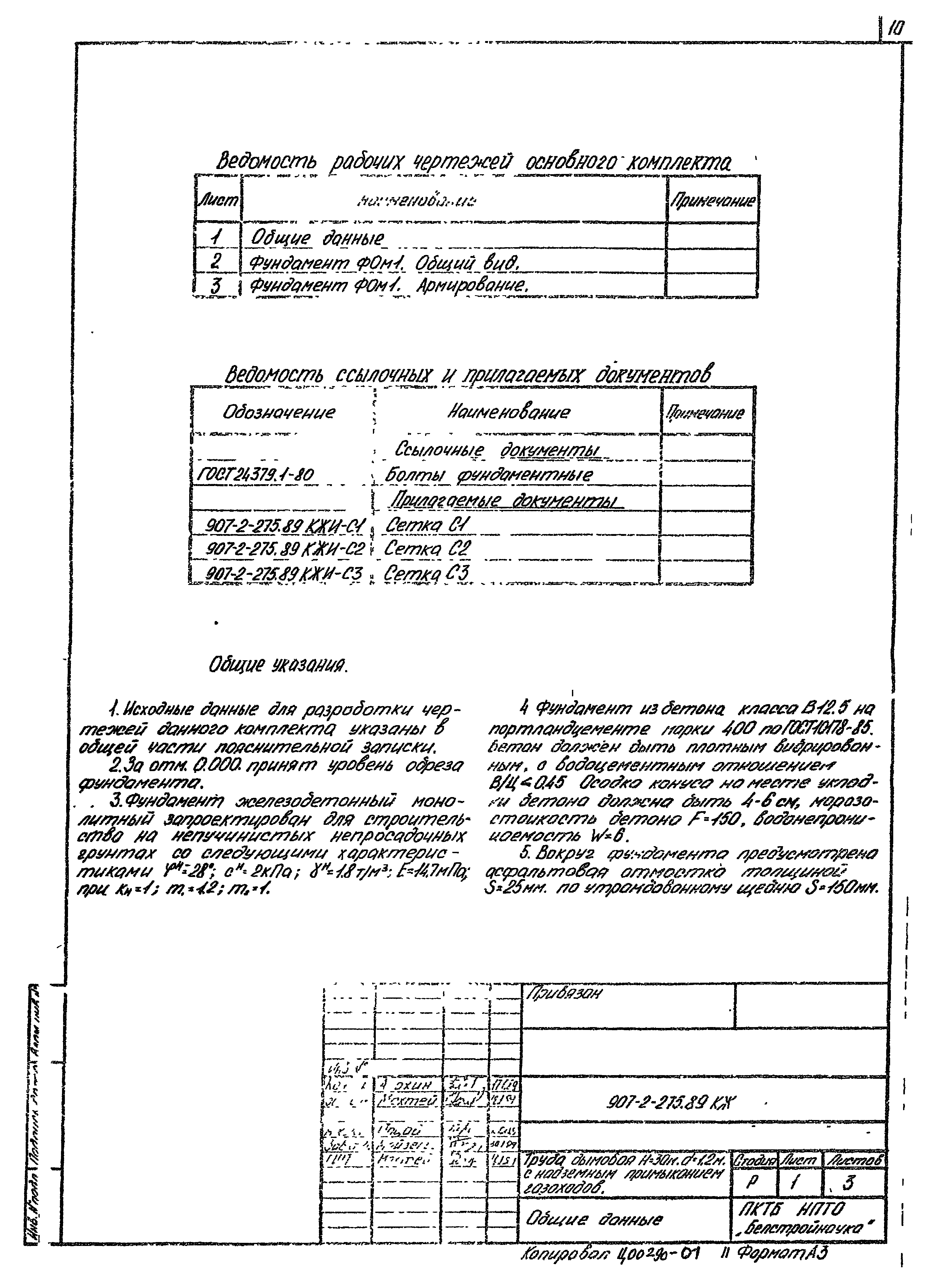 Типовой проект 907-2-275.89