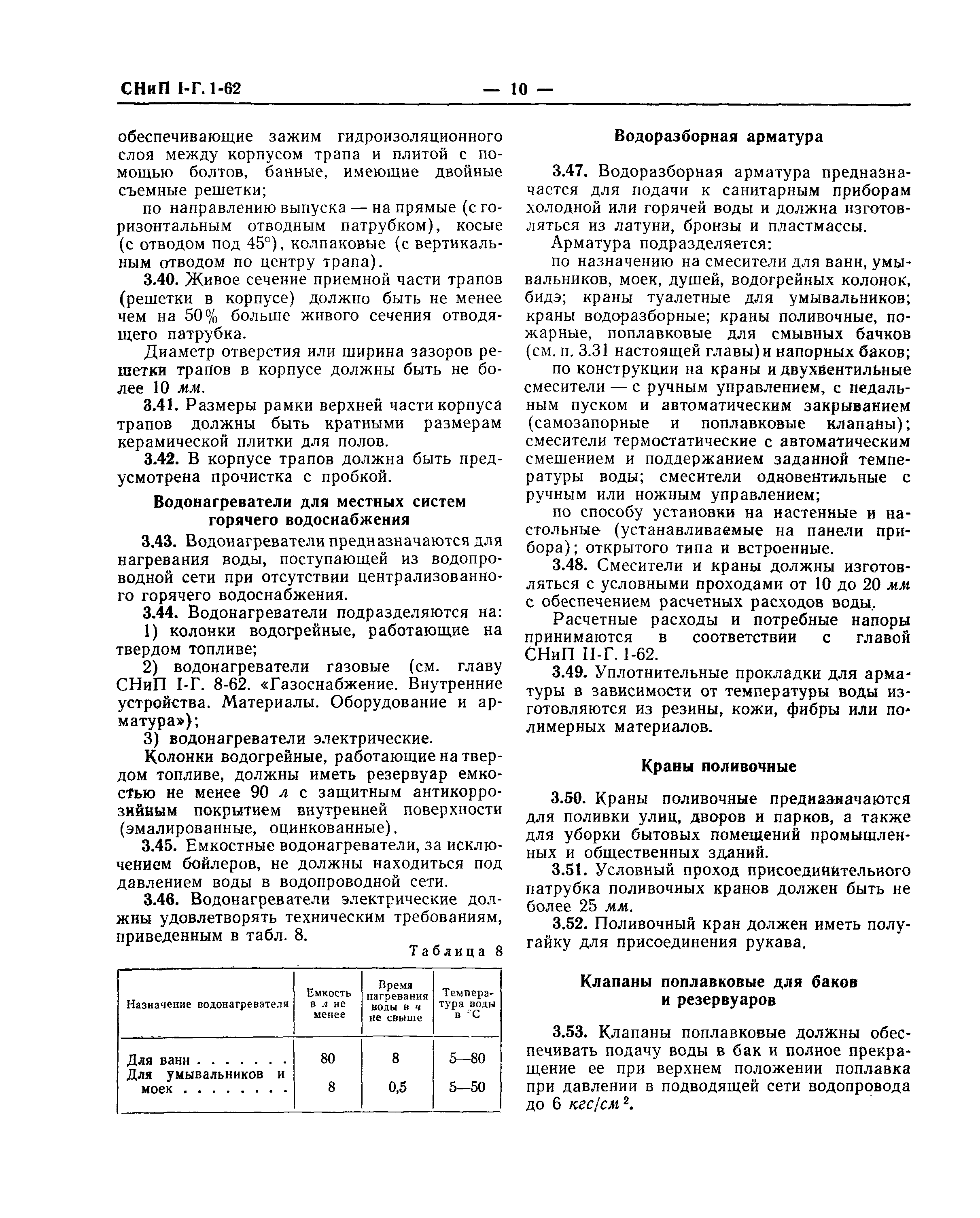 СНиП I-Г.1-62