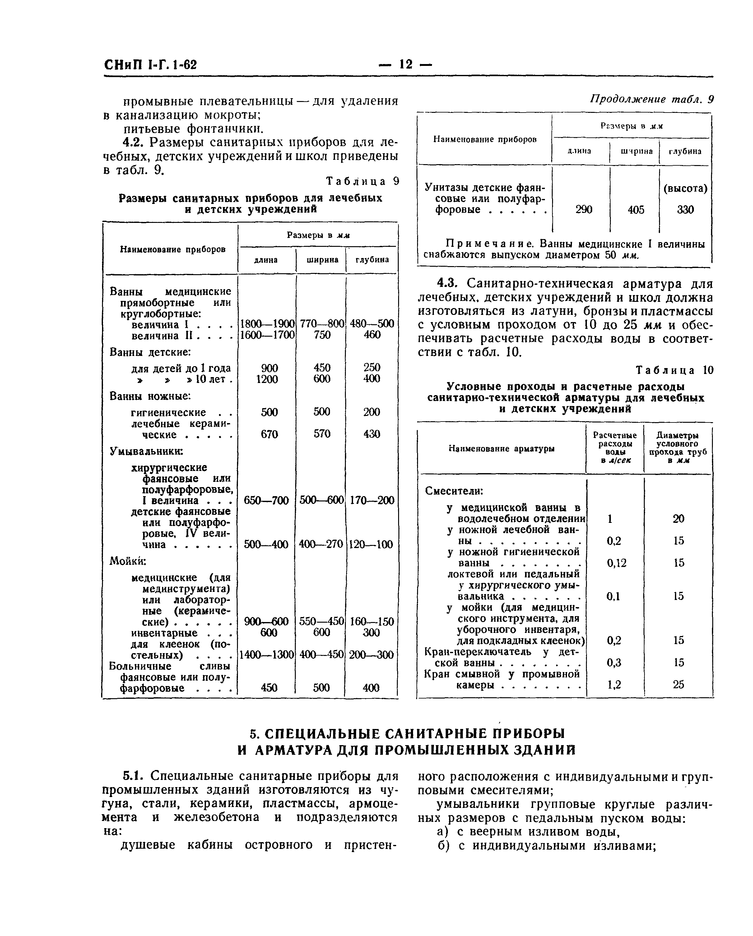 СНиП I-Г.1-62