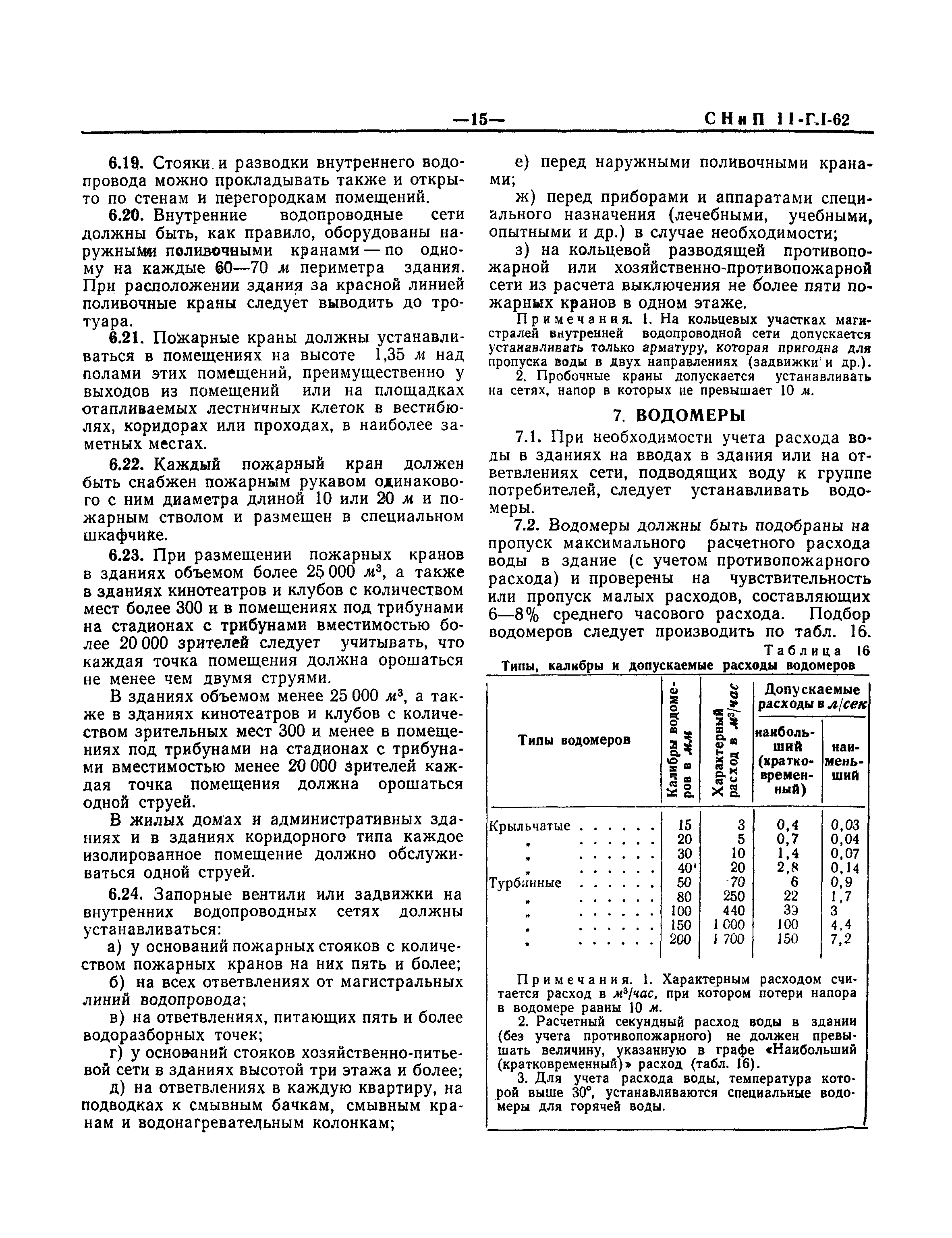 СНиП II-Г.1-62