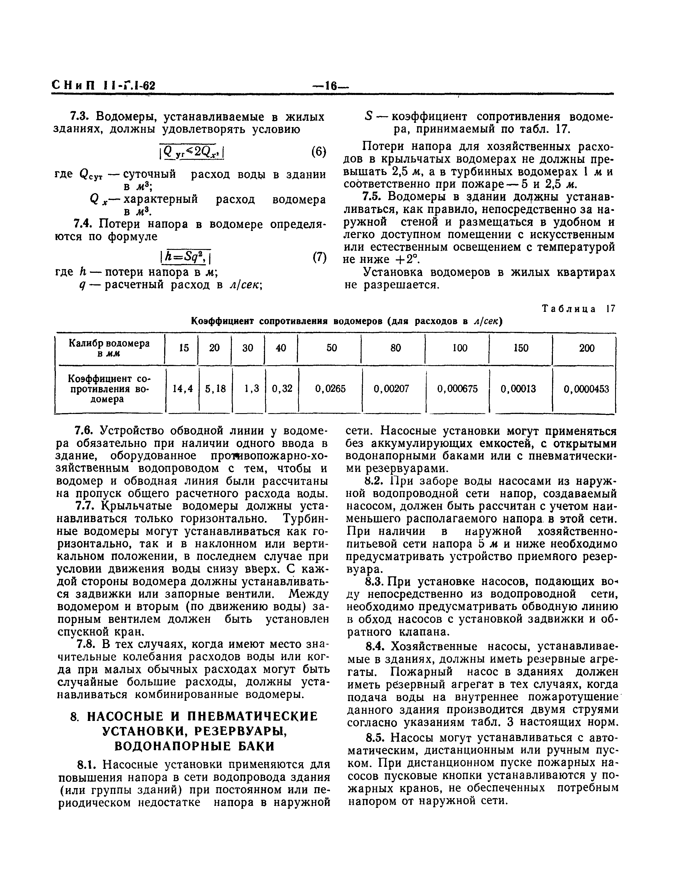 СНиП II-Г.1-62