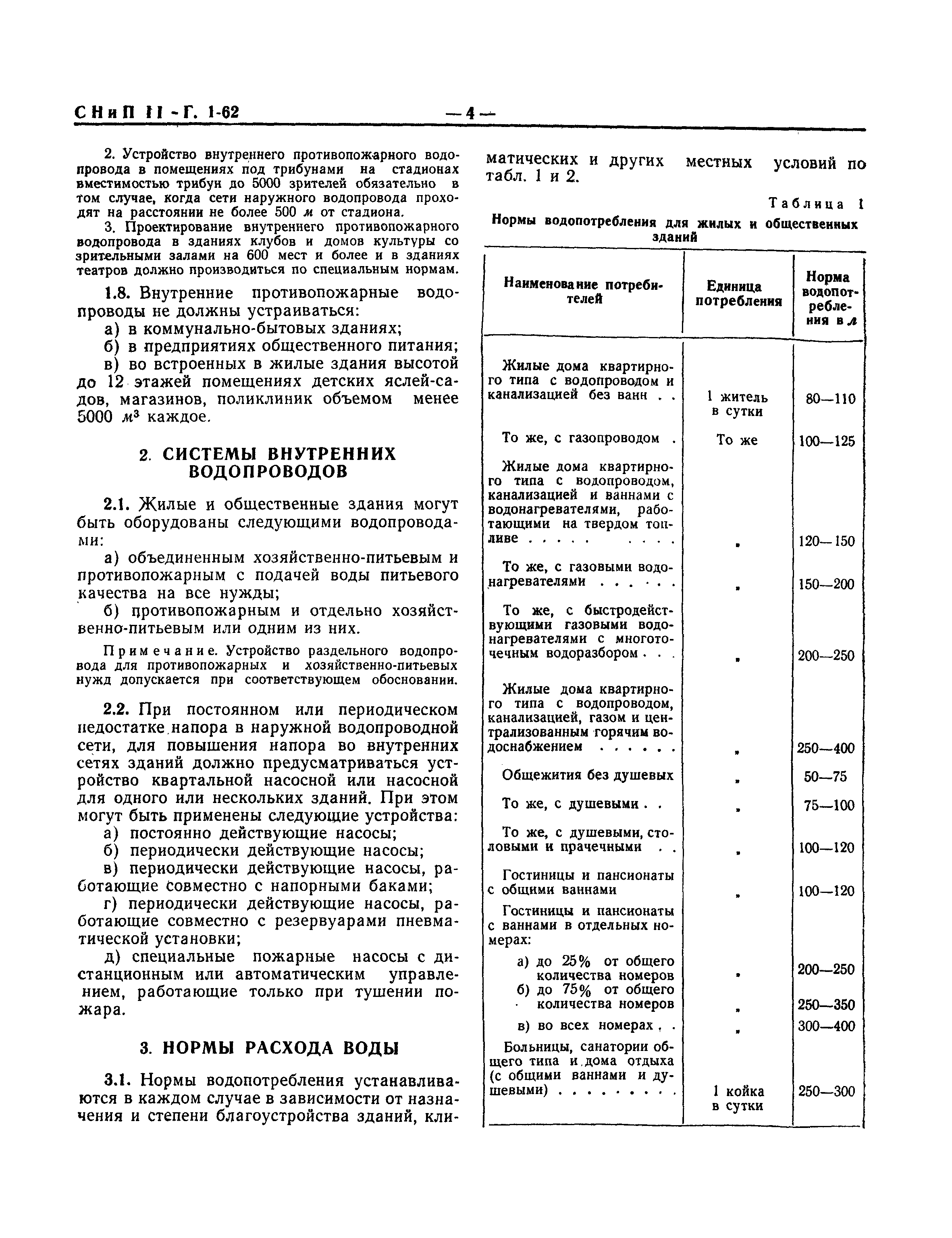 СНиП II-Г.1-62