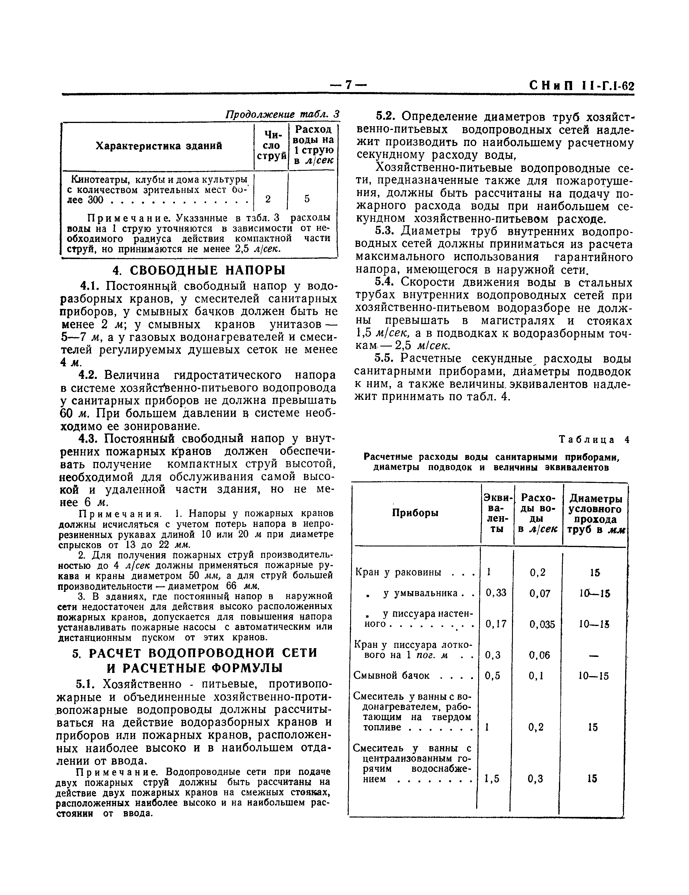 СНиП II-Г.1-62