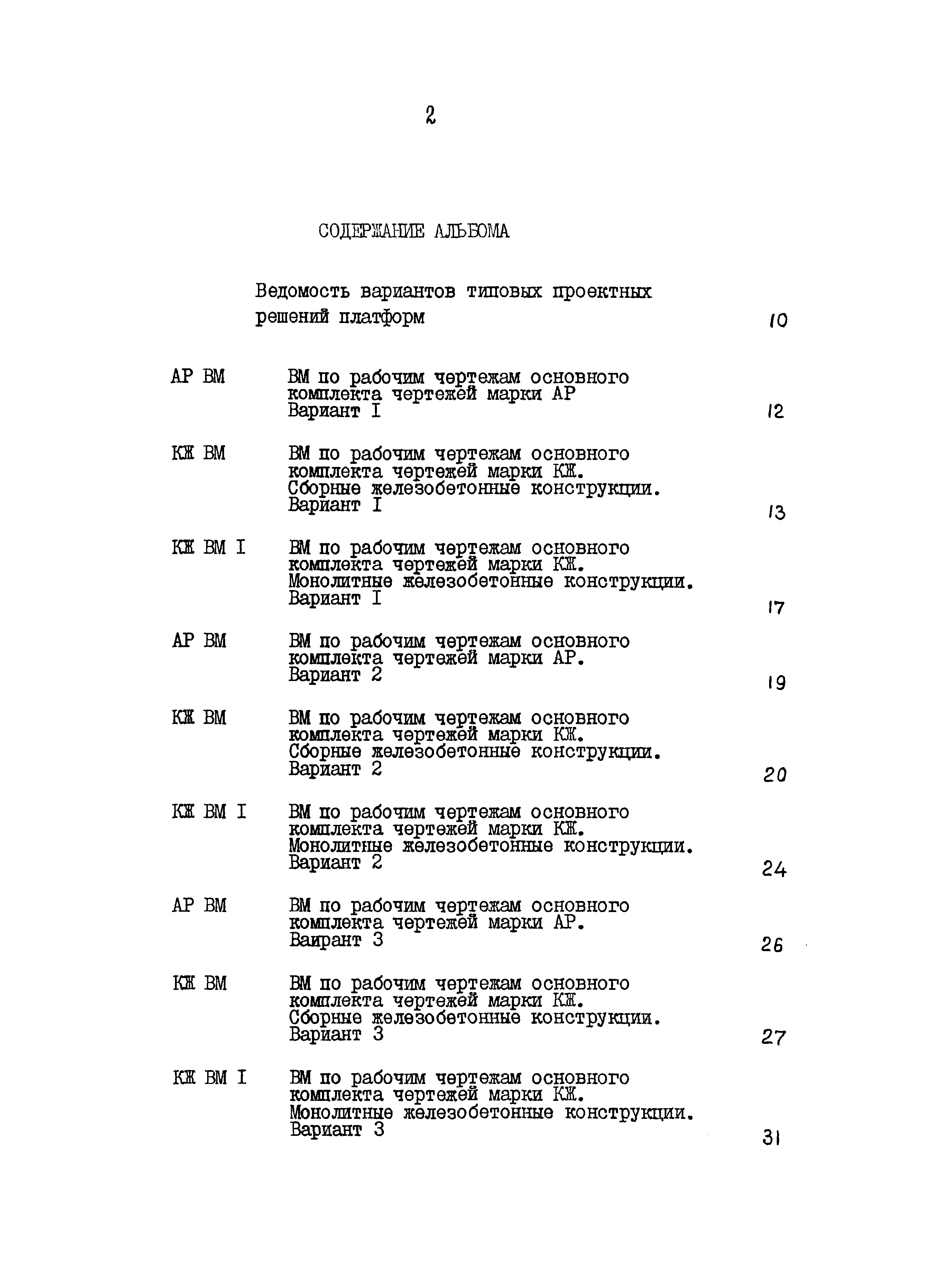 Типовые проектные решения 501-07-3.83