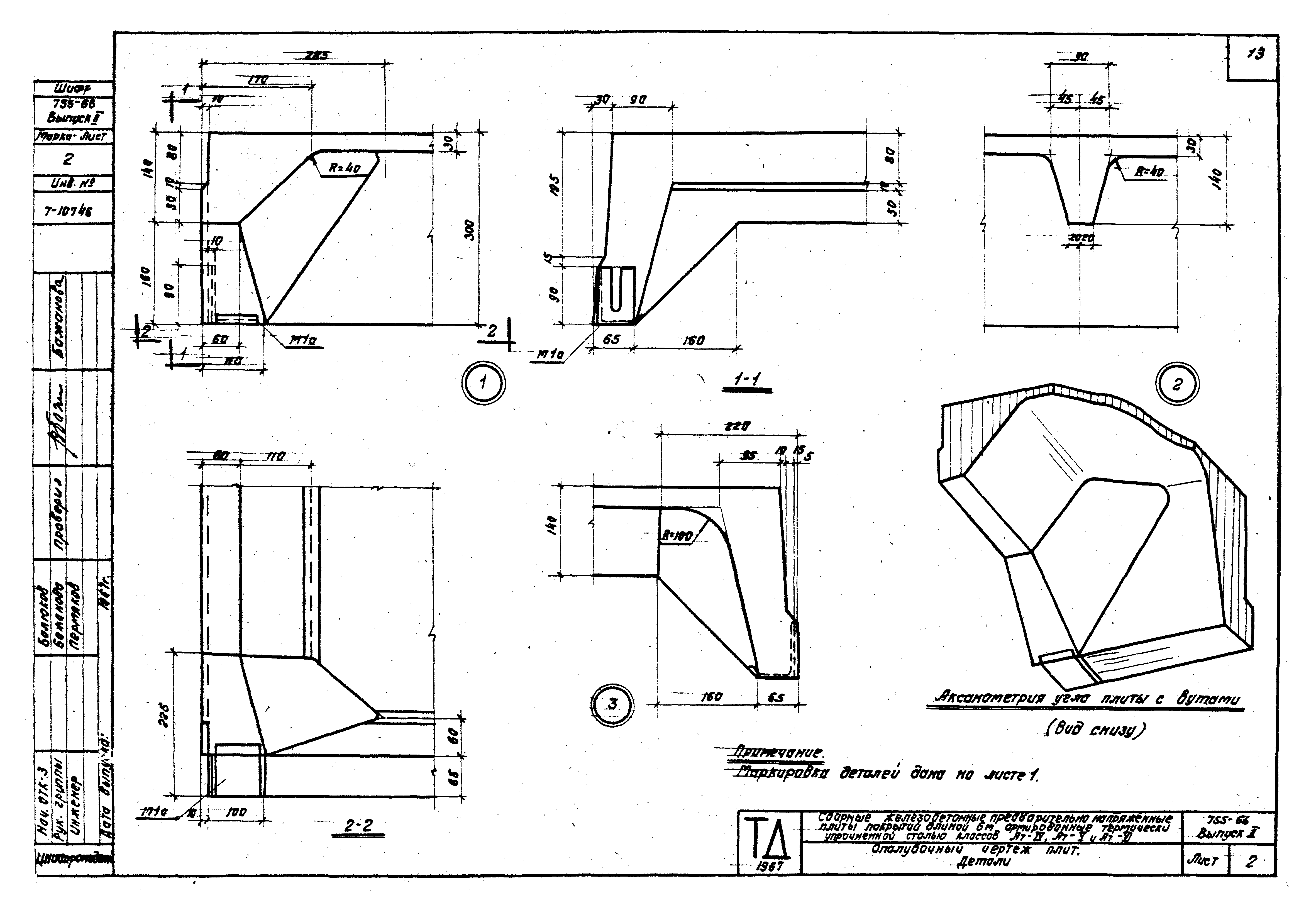 Шифр 755-66/68