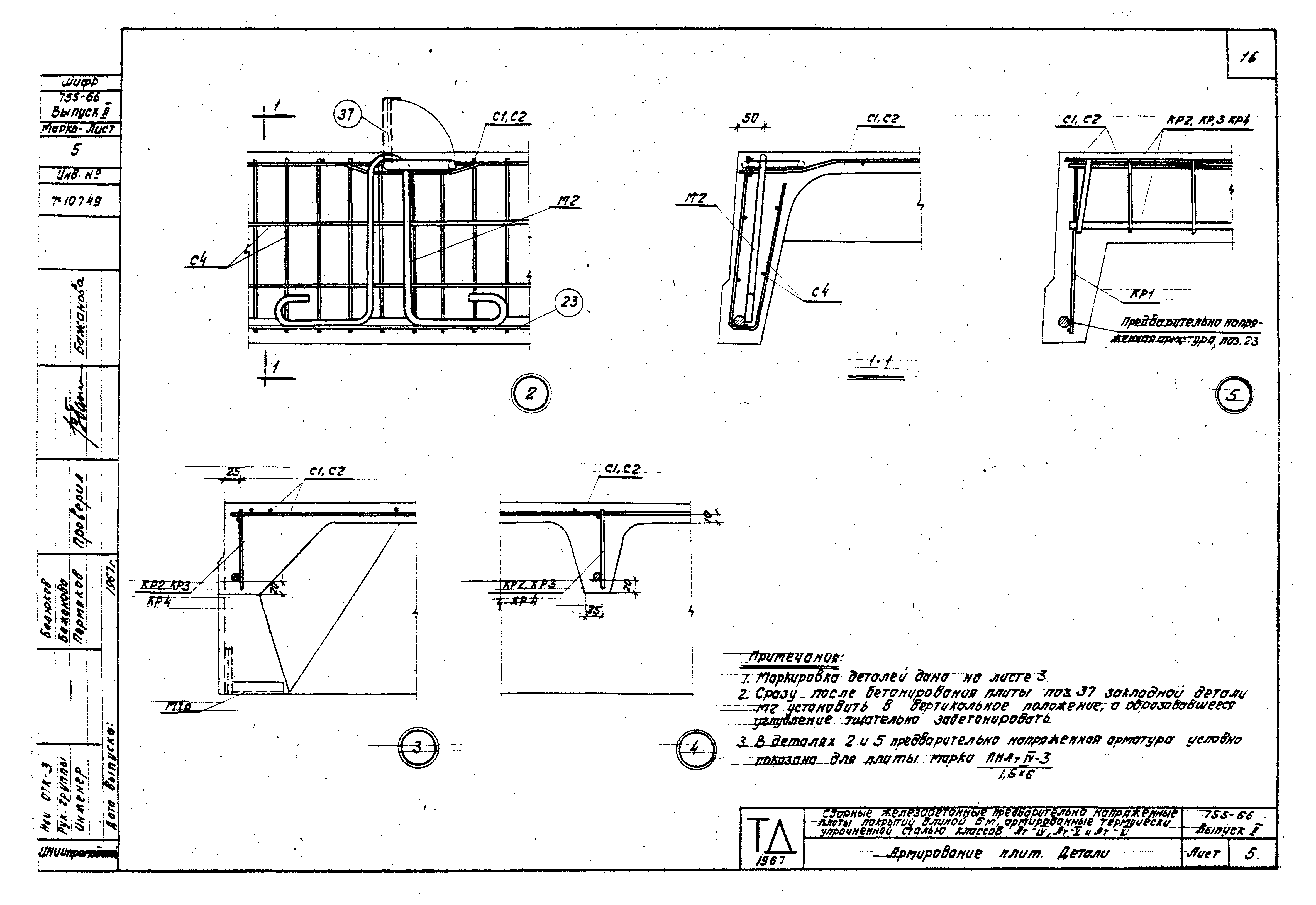 Шифр 755-66/68