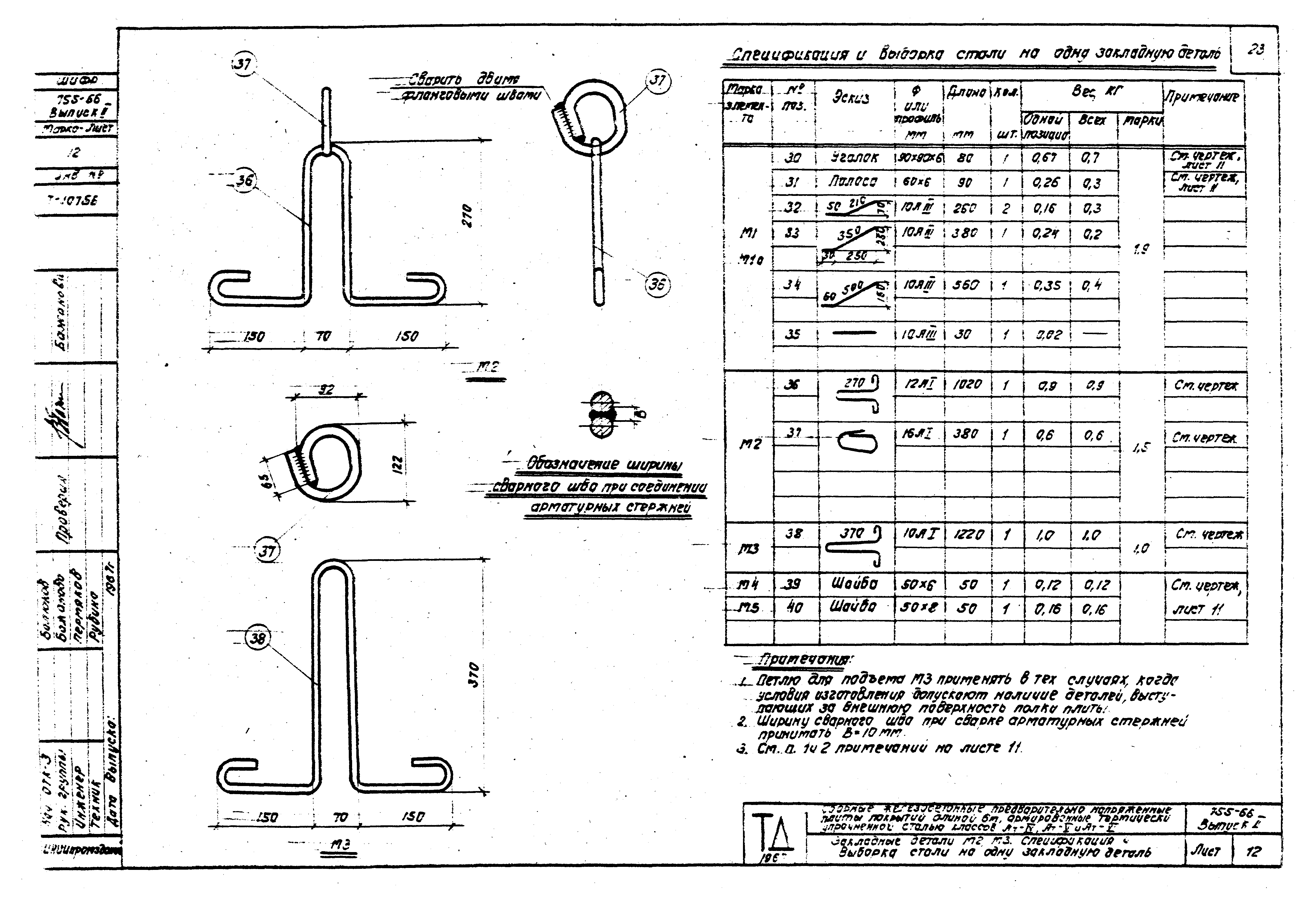 Шифр 755-66/68