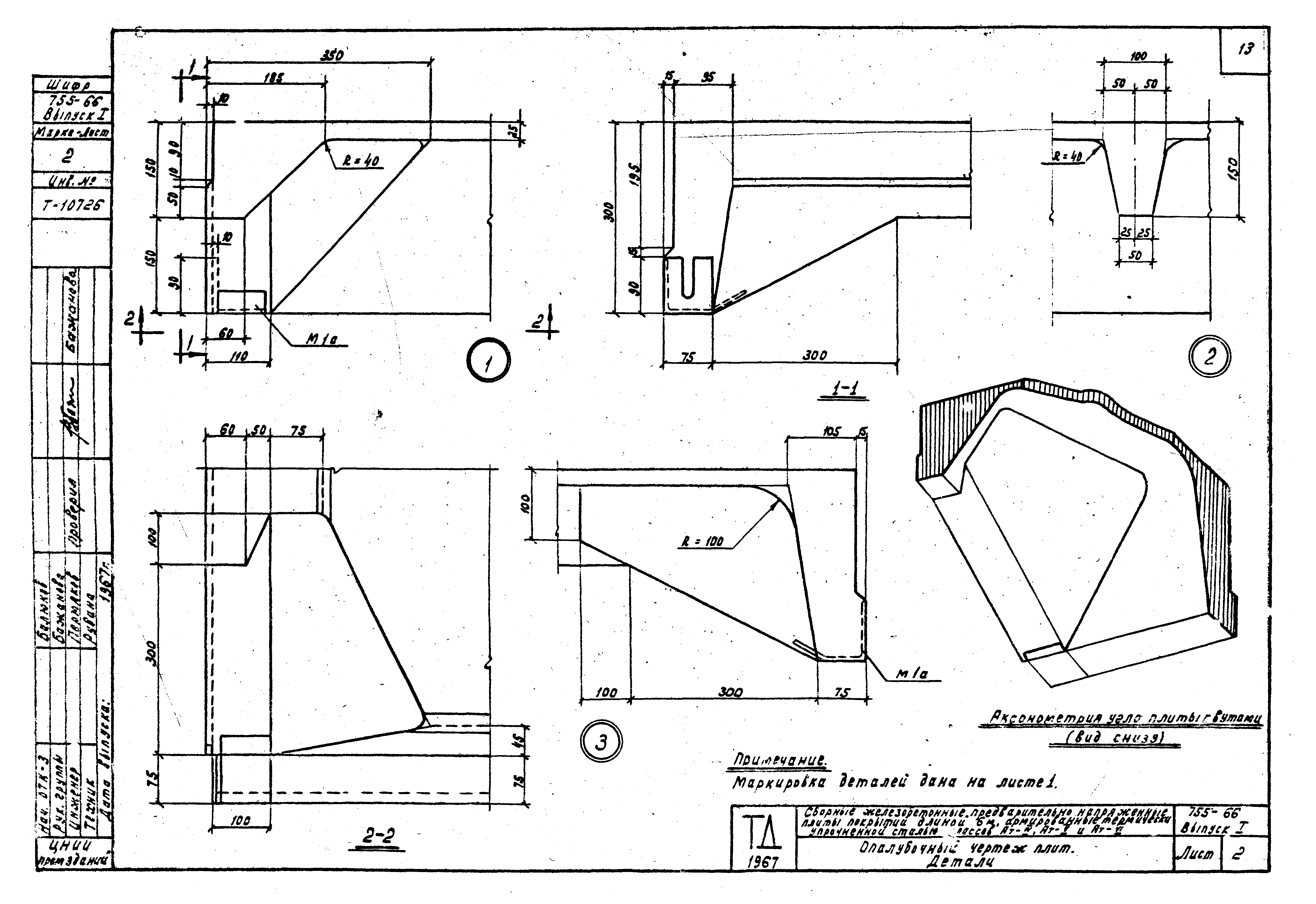 Шифр 755-66/68