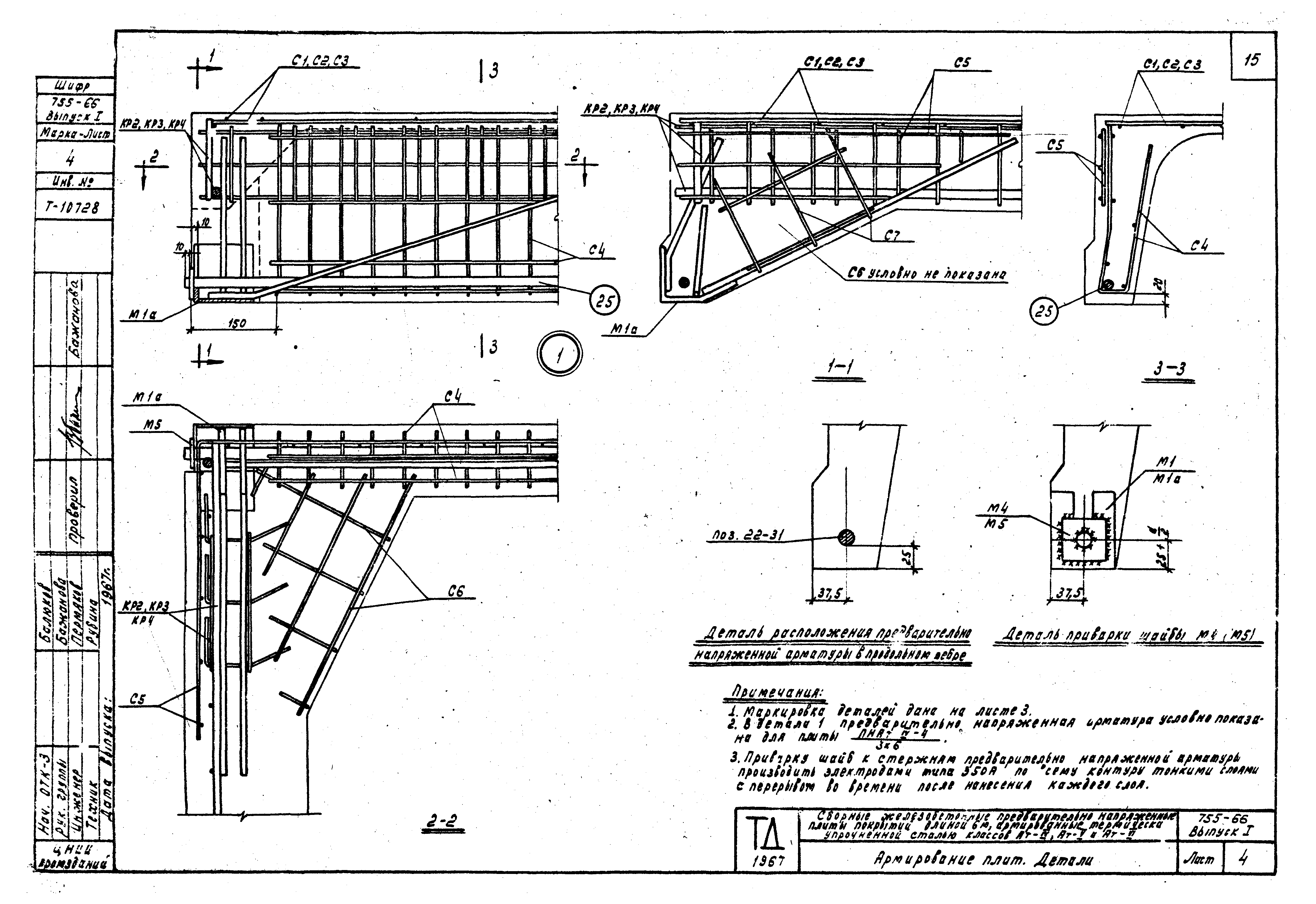 Шифр 755-66/68