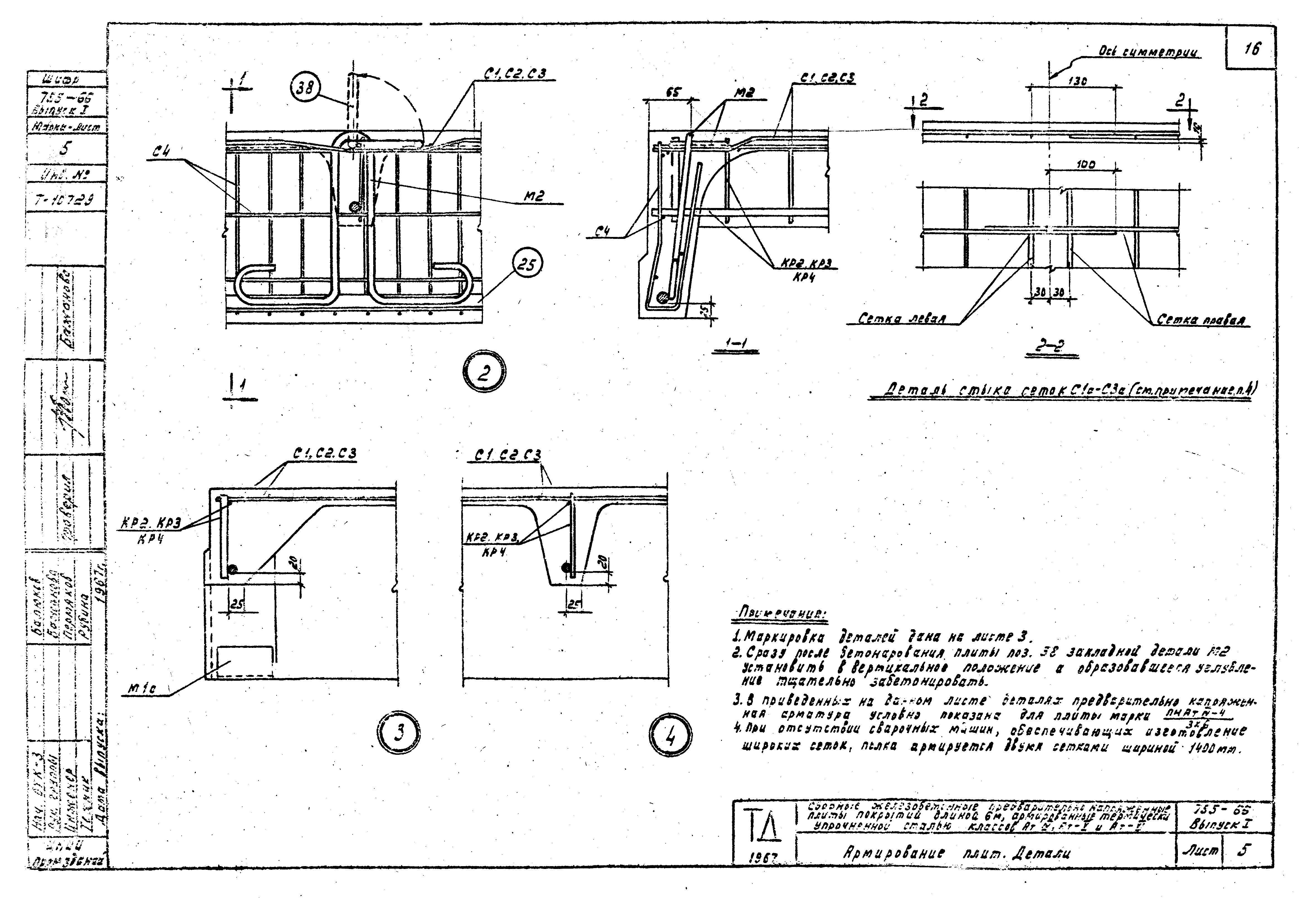 Шифр 755-66/68