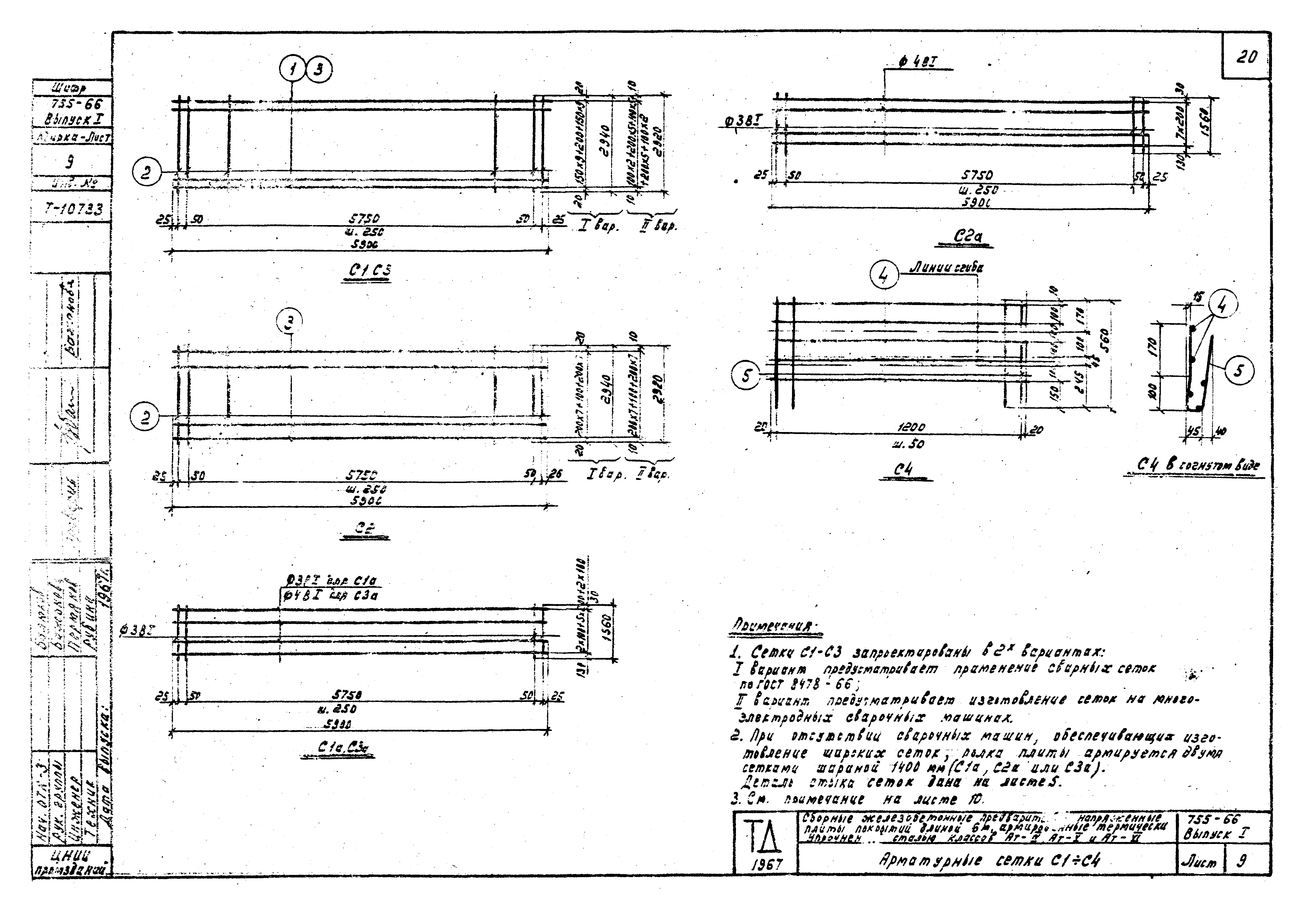 Шифр 755-66/68