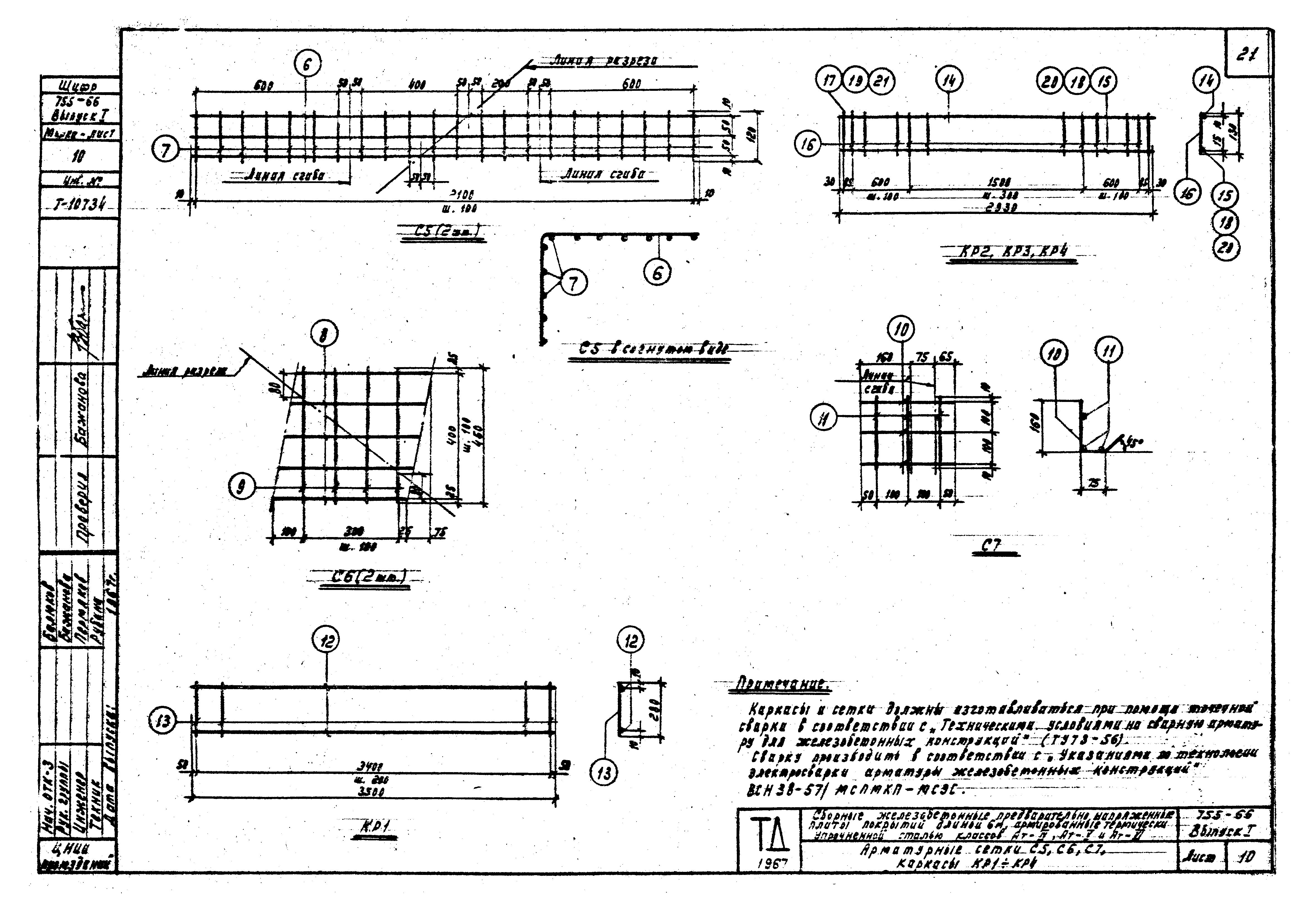 Шифр 755-66/68