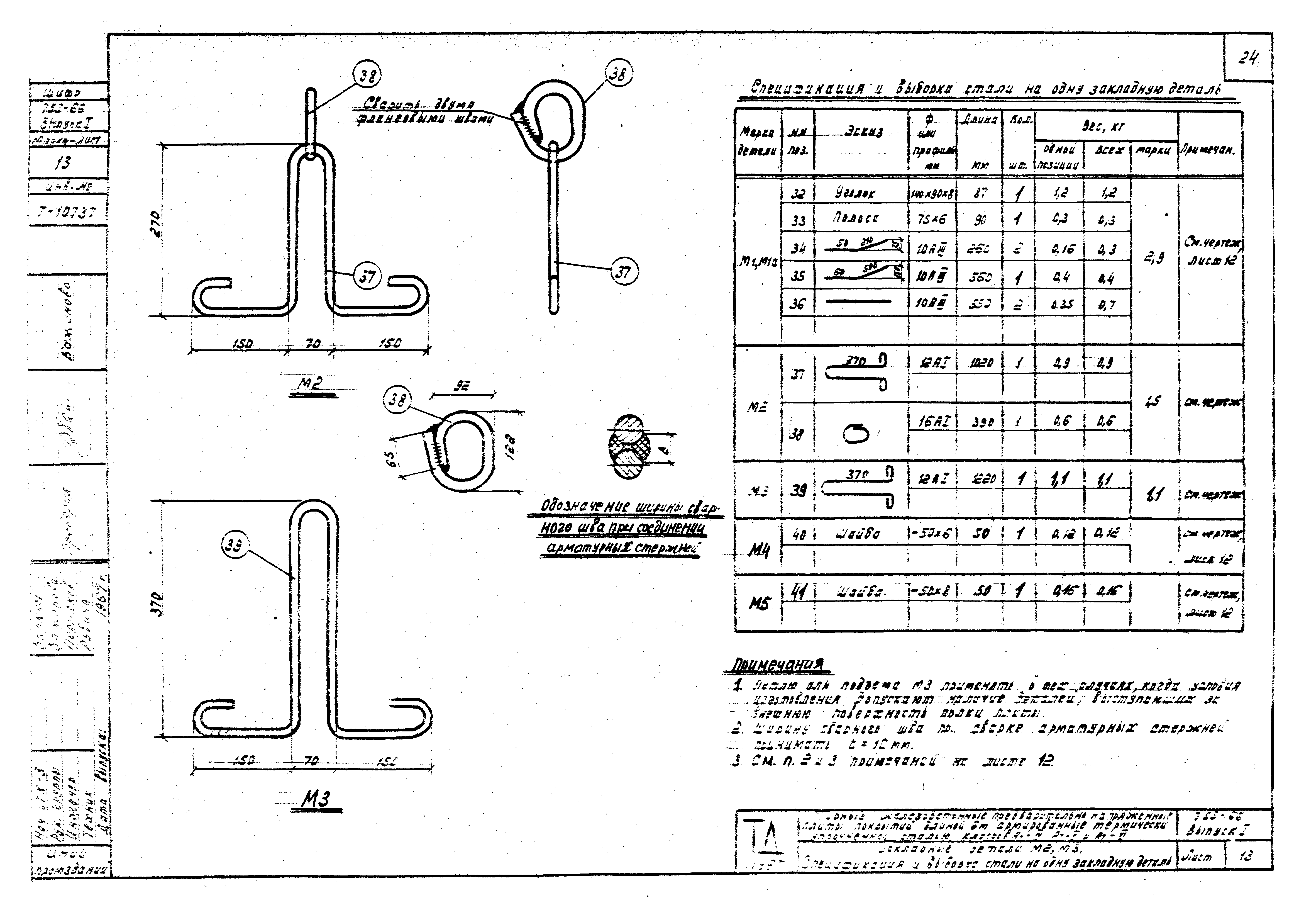 Шифр 755-66/68