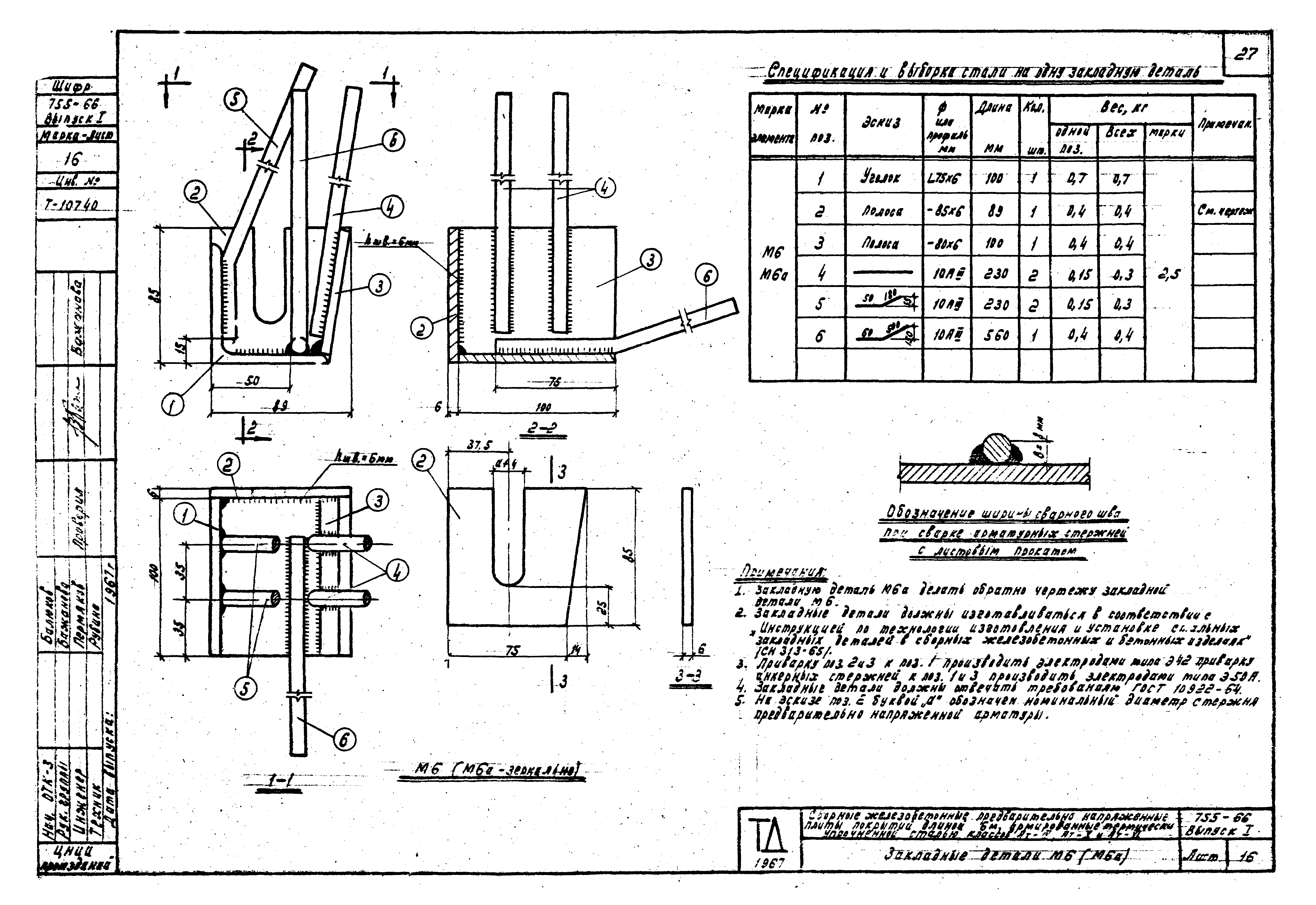 Шифр 755-66/68