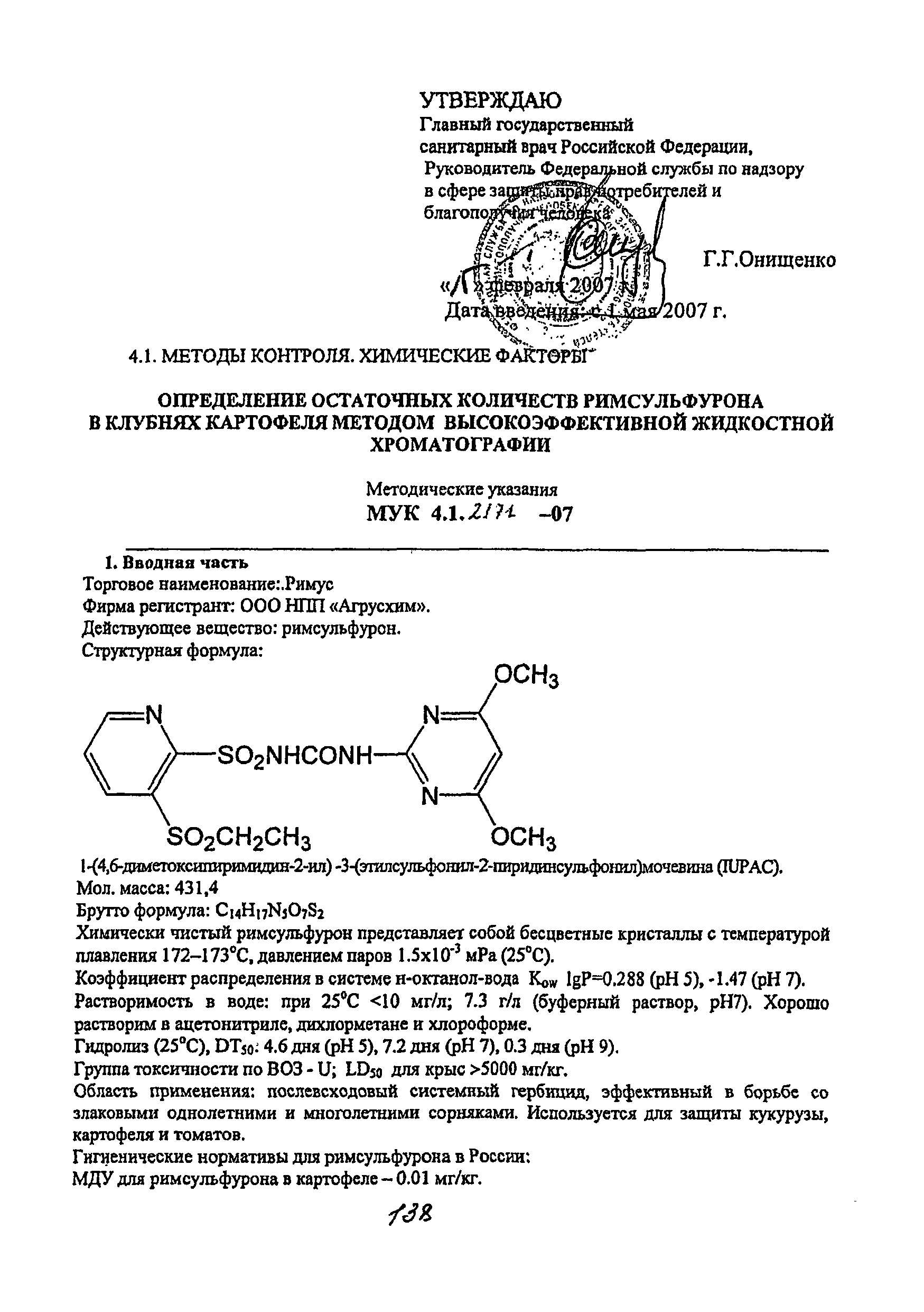 МУК 4.1.2171-07