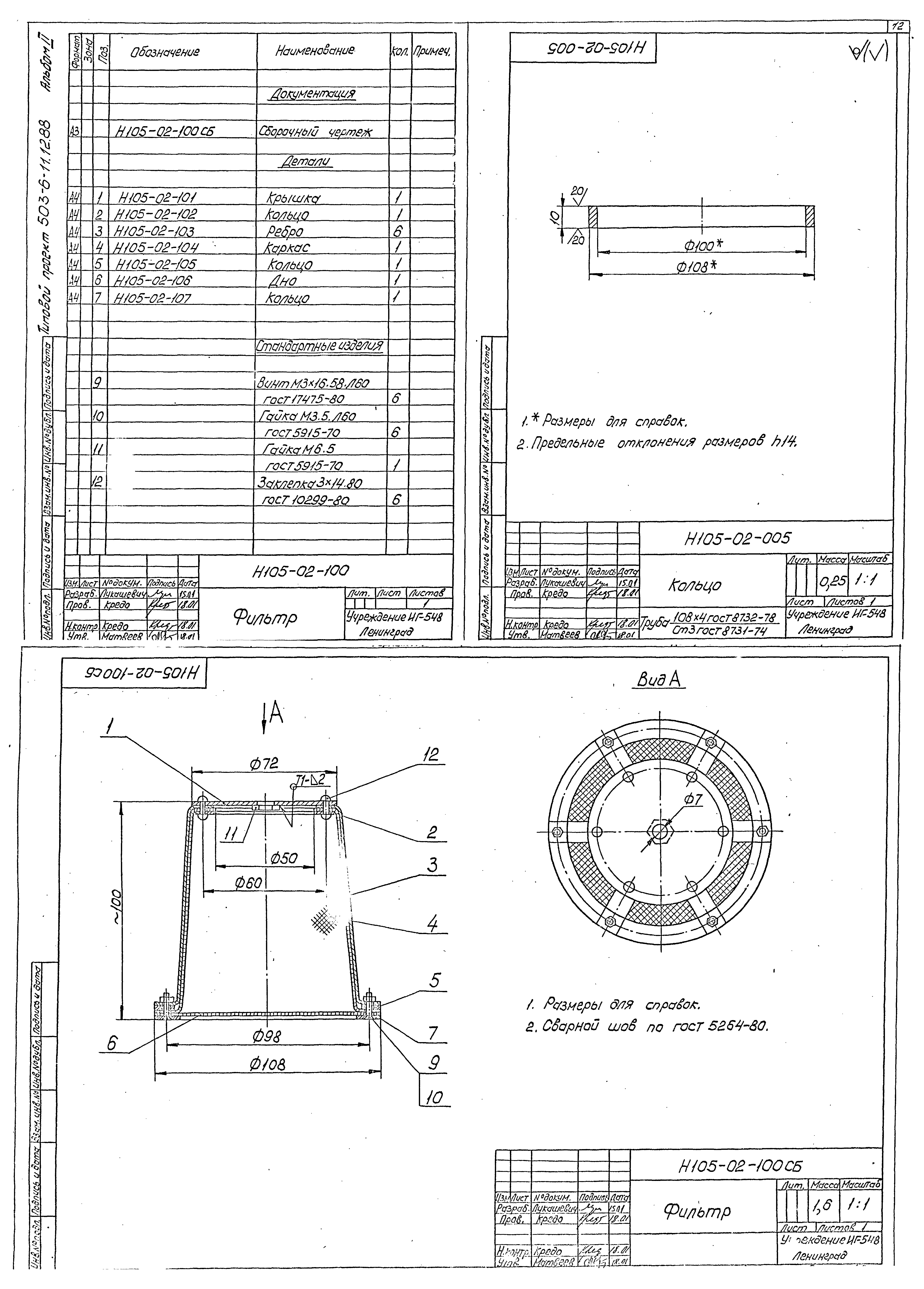 Типовой проект 503-6-11.12.88