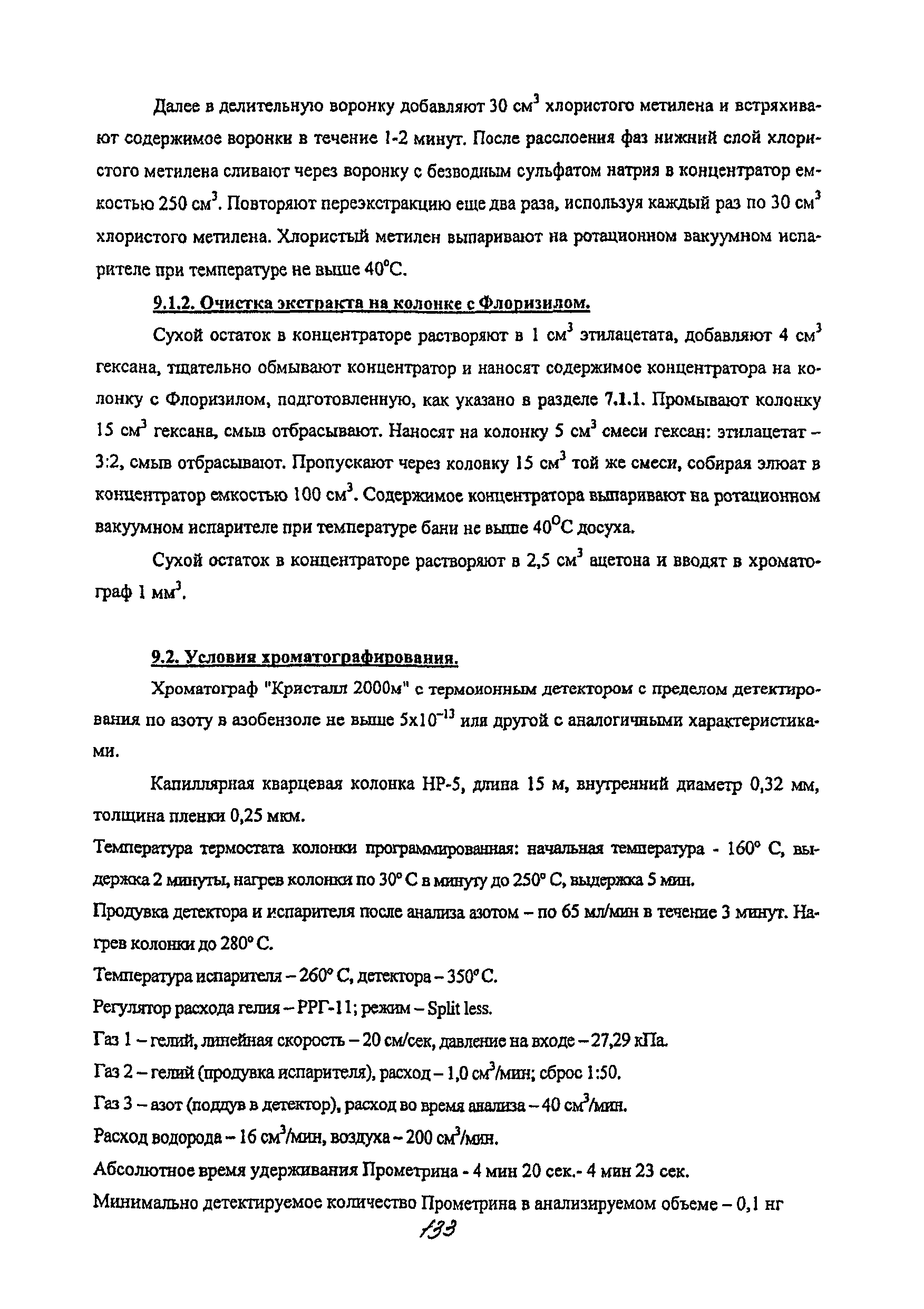 МУК 4.1.2170-07