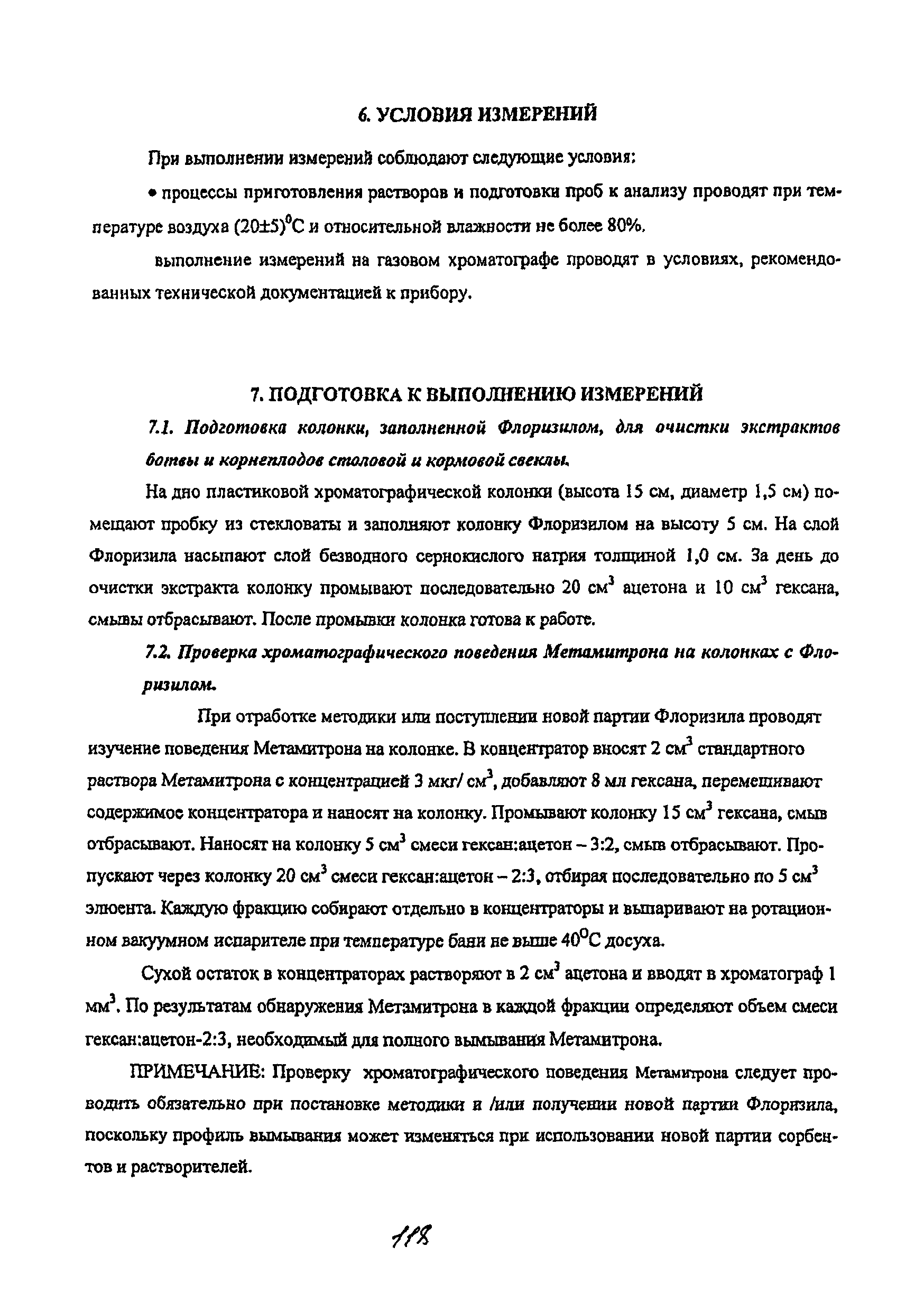 МУК 4.1.2169-07