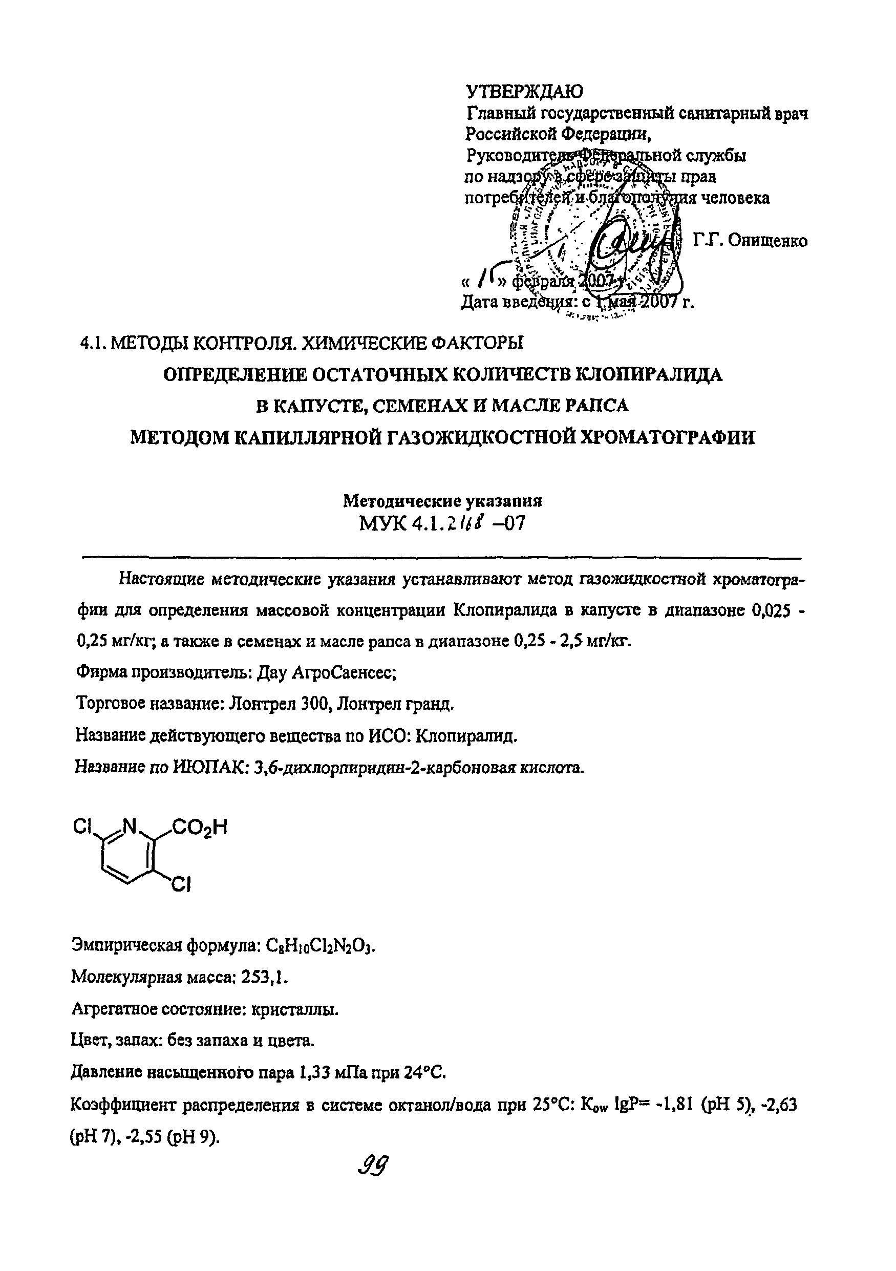 МУК 4.1.2168-07