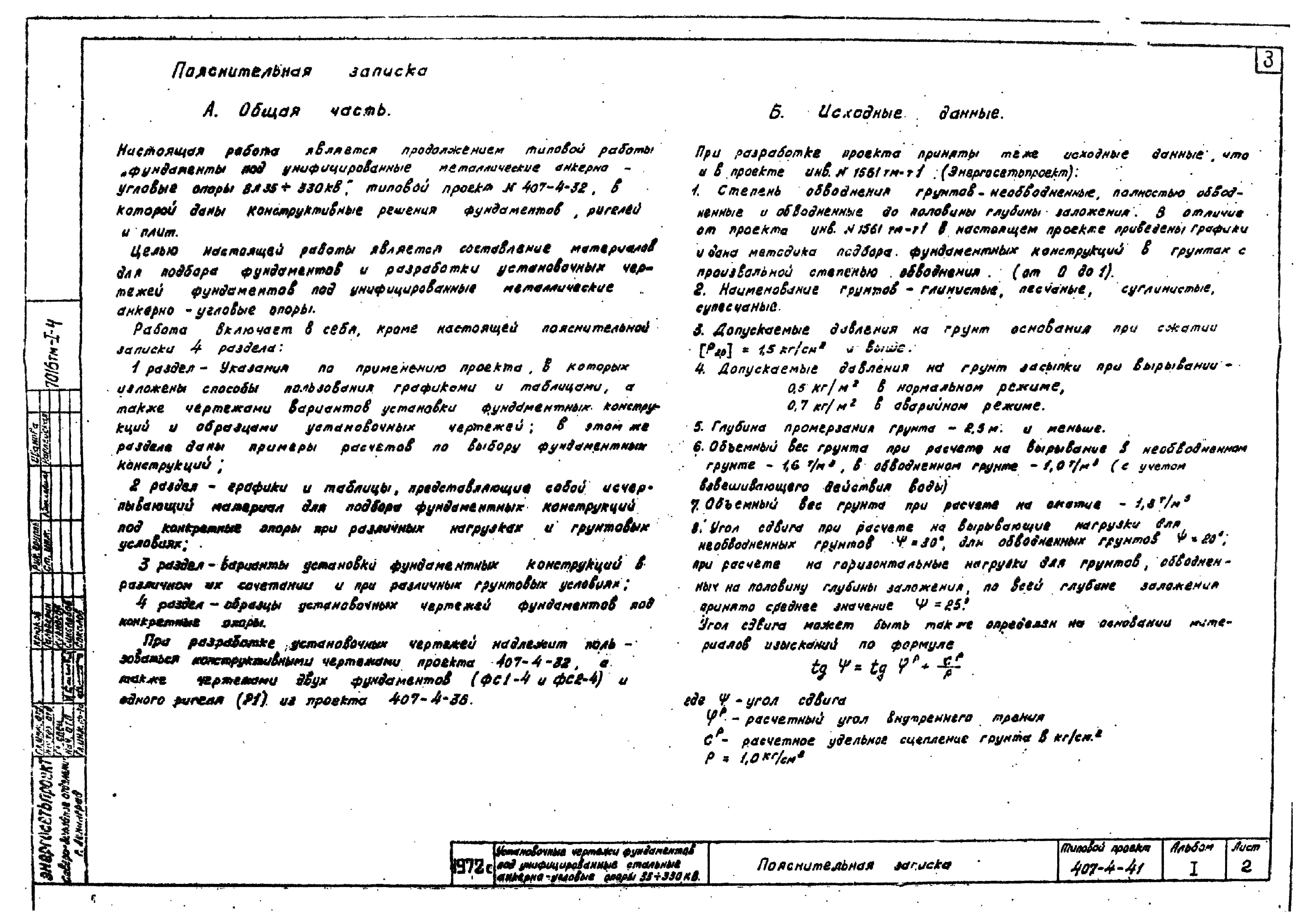 Типовой проект 407-4-41