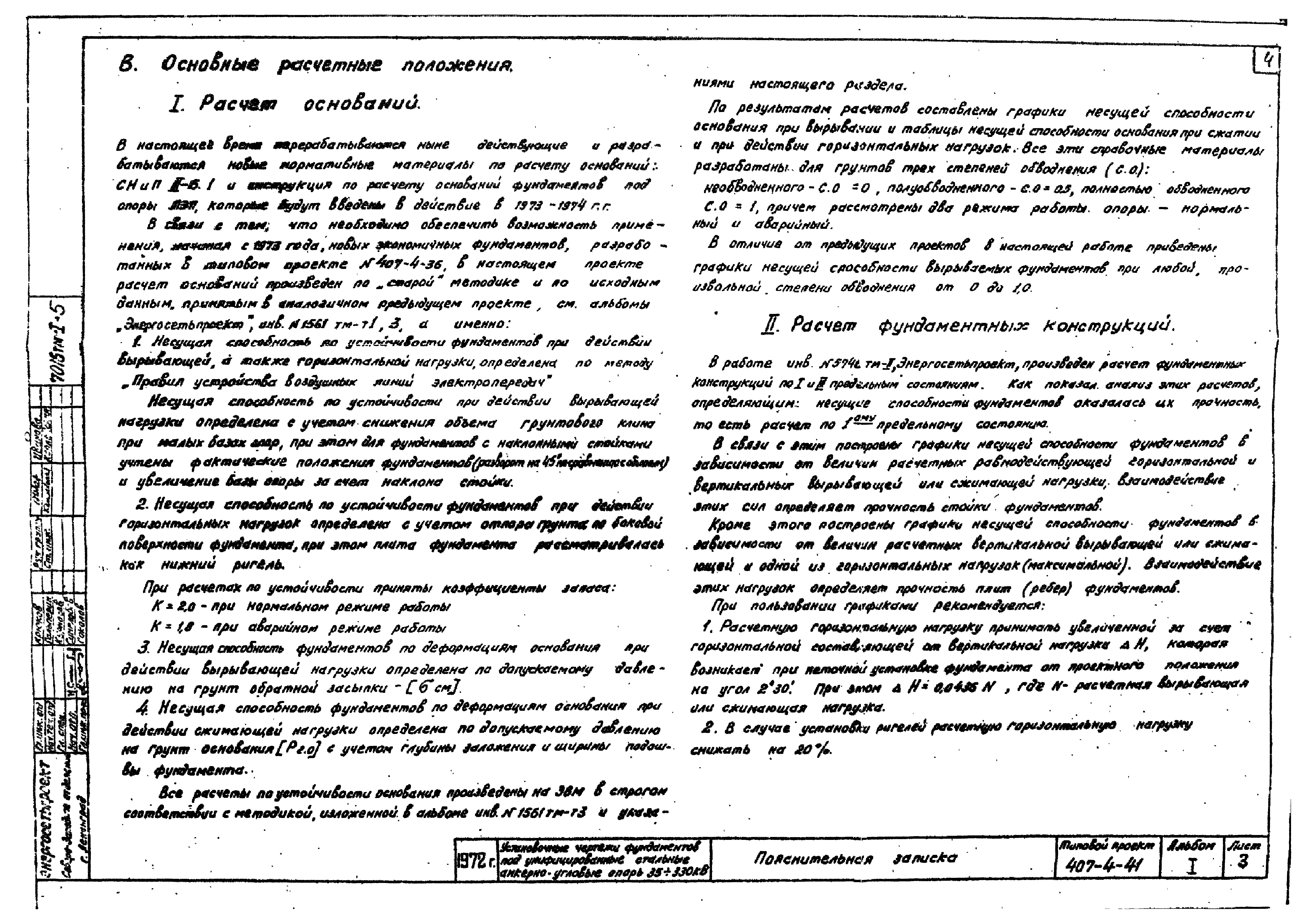 Типовой проект 407-4-41