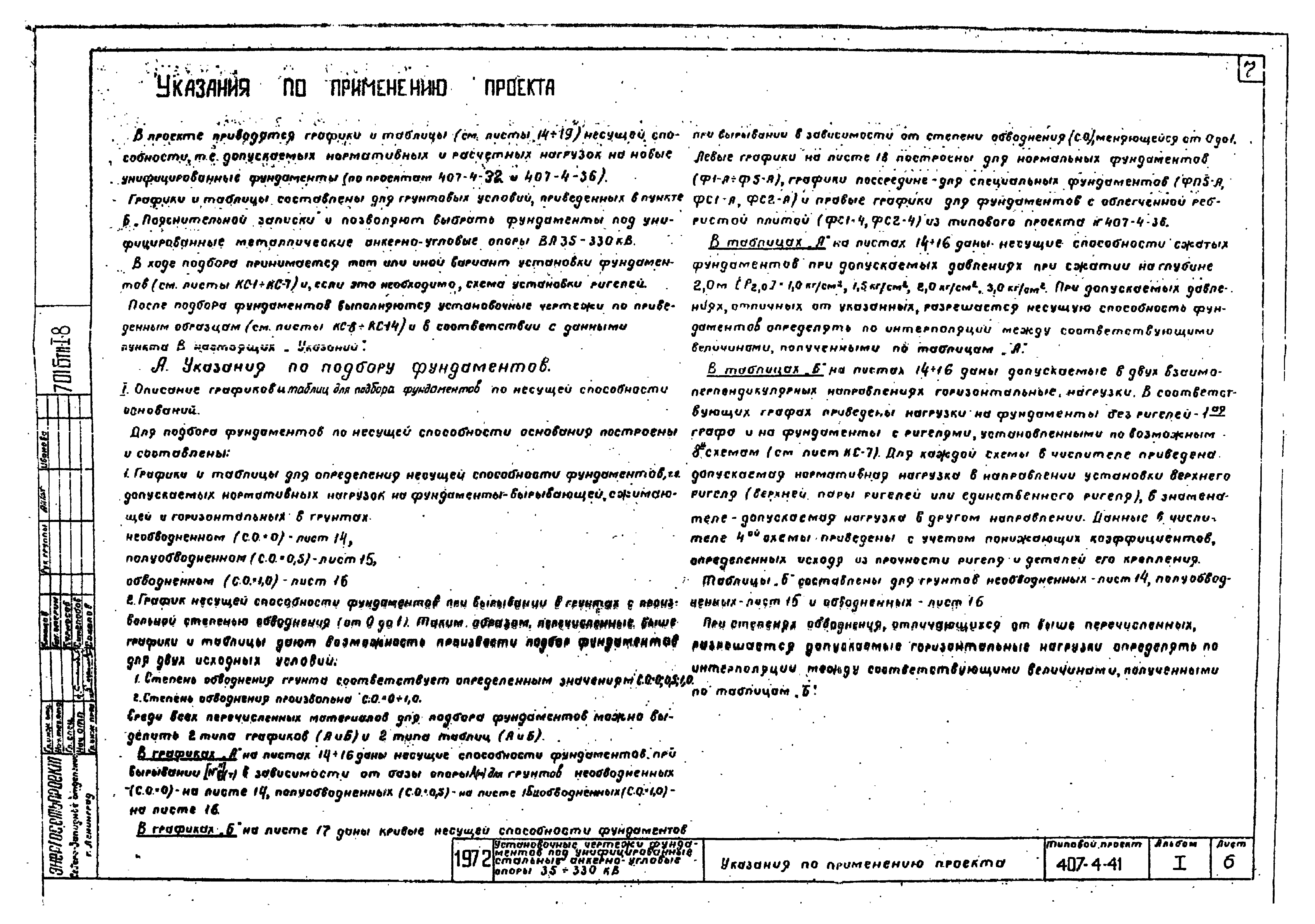 Типовой проект 407-4-41