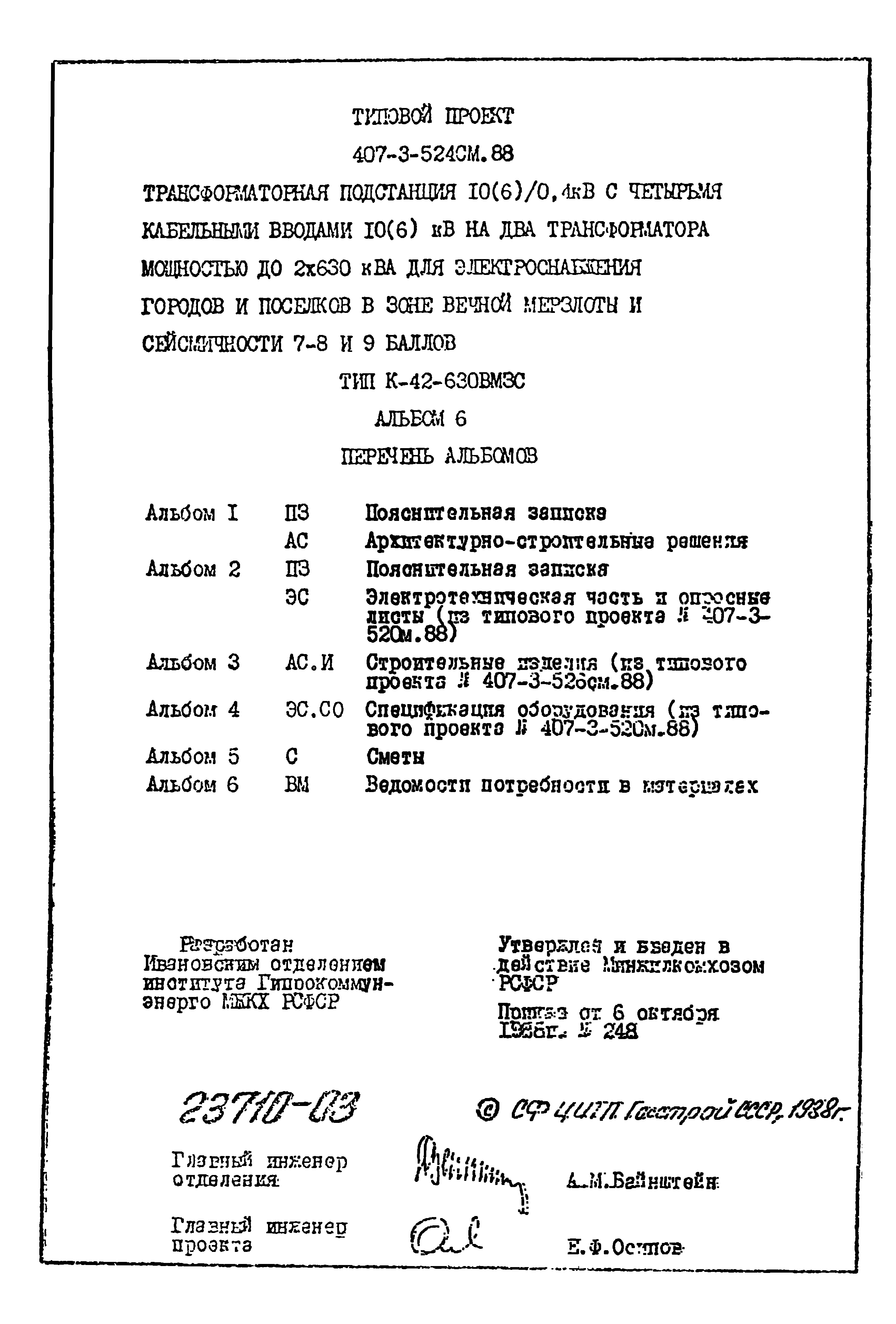 Типовой проект 407-3-524см.88