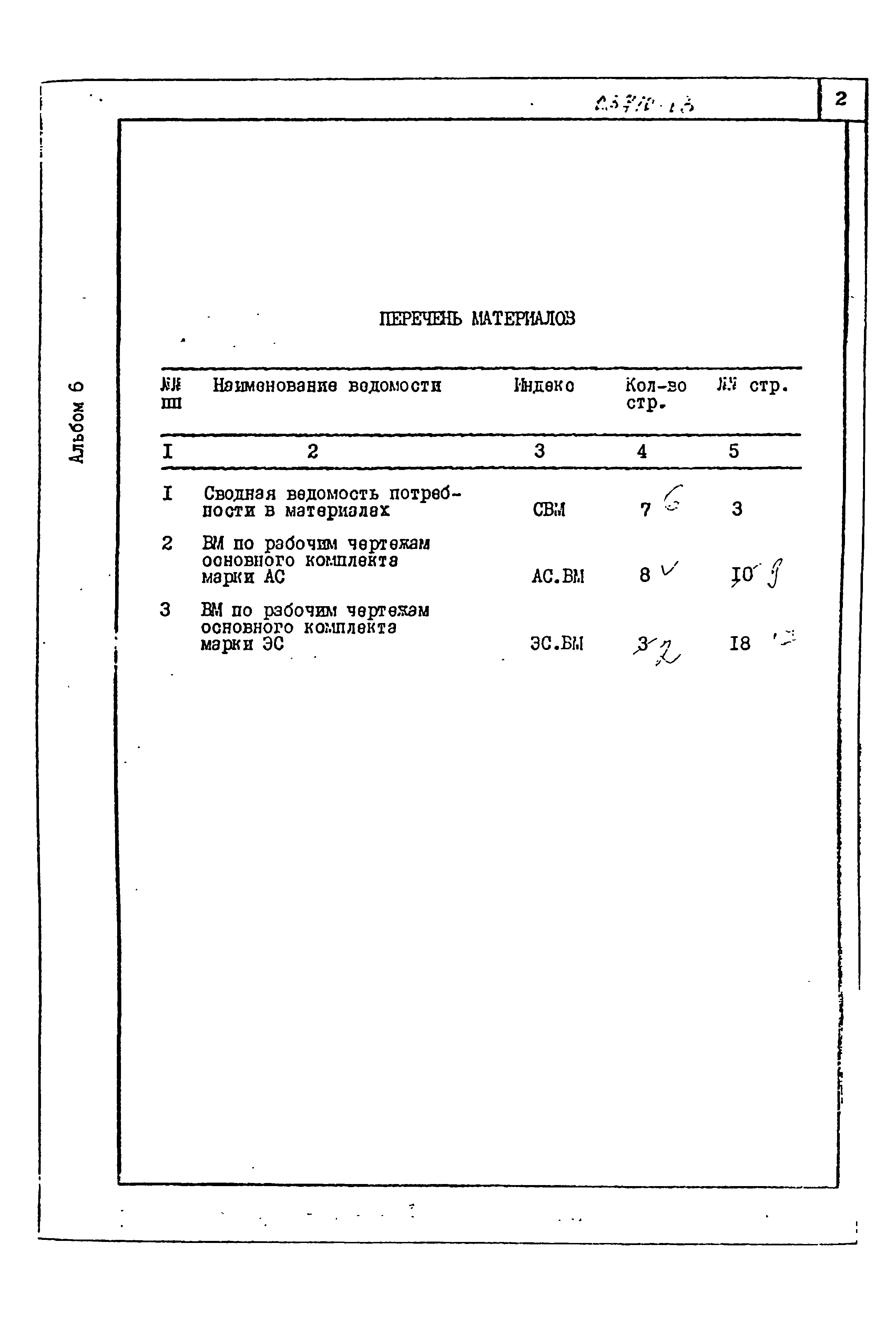 Типовой проект 407-3-524см.88