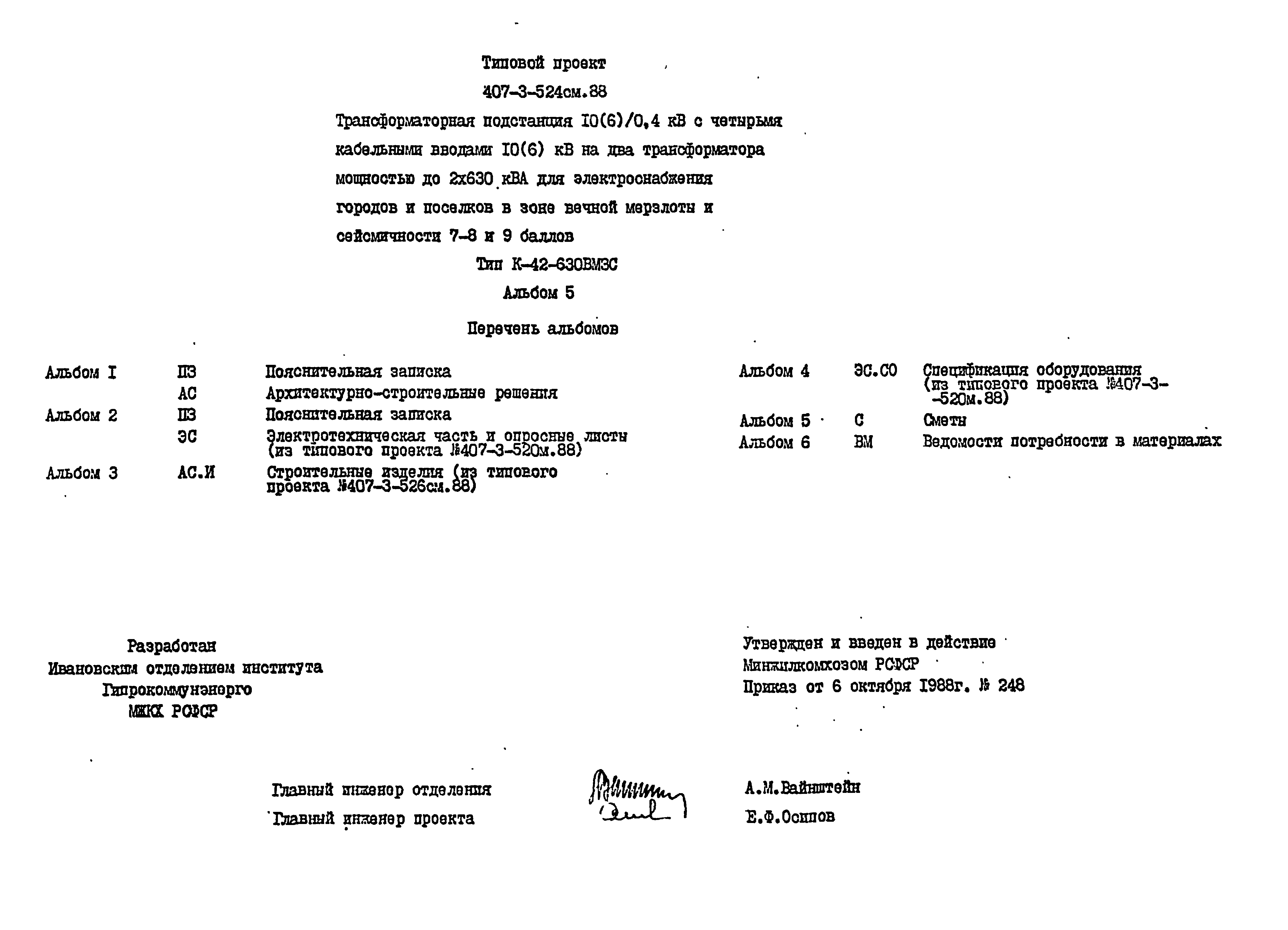 Типовой проект 407-3-524см.88