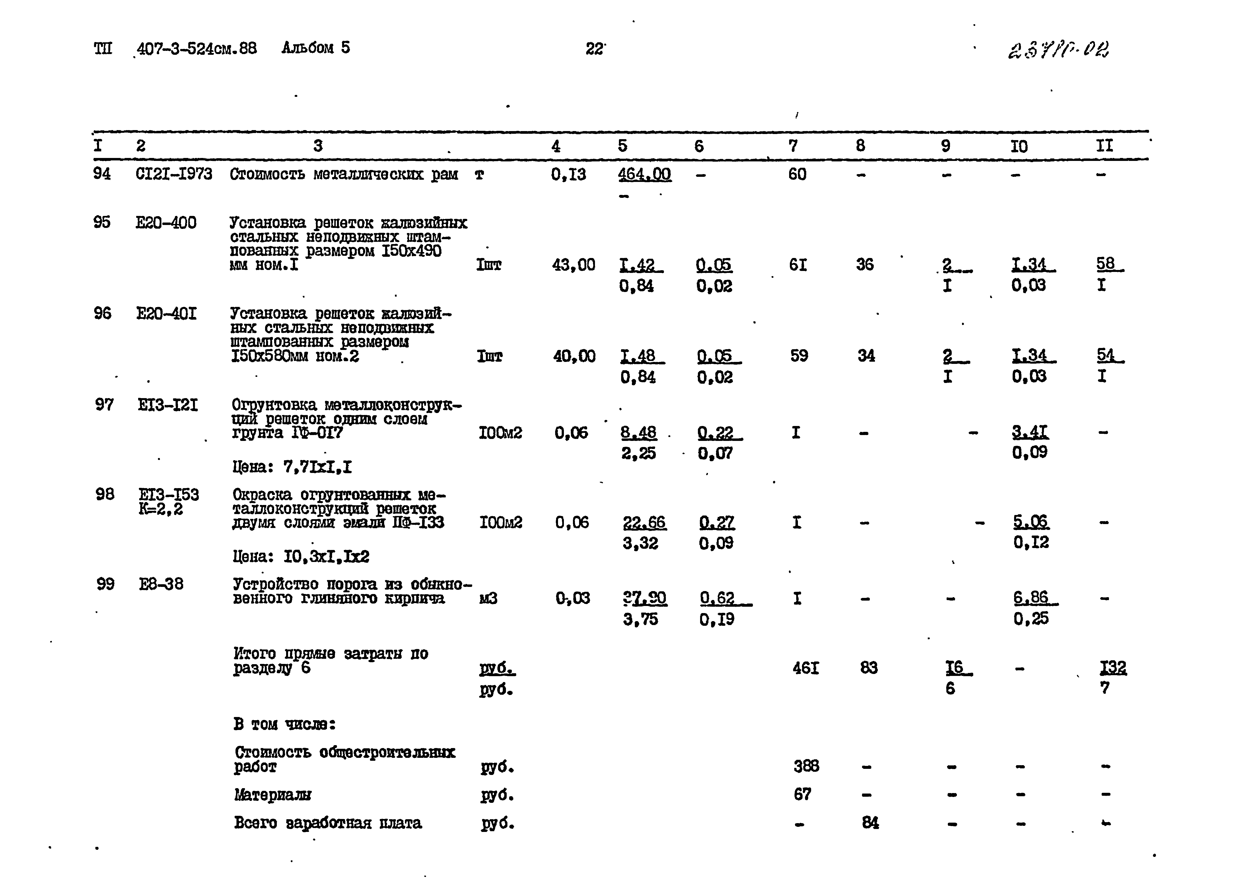 Типовой проект 407-3-524см.88