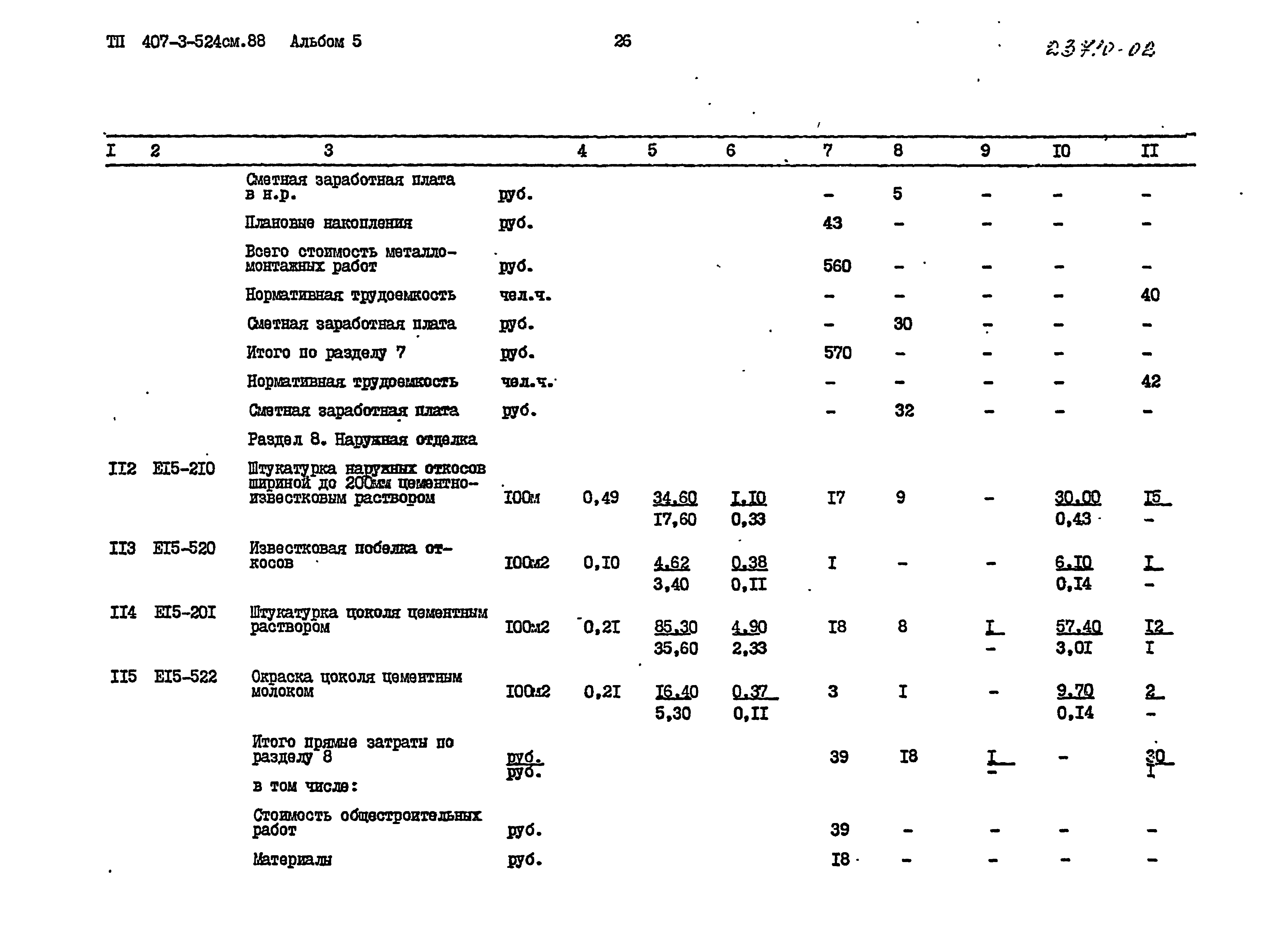 Типовой проект 407-3-524см.88