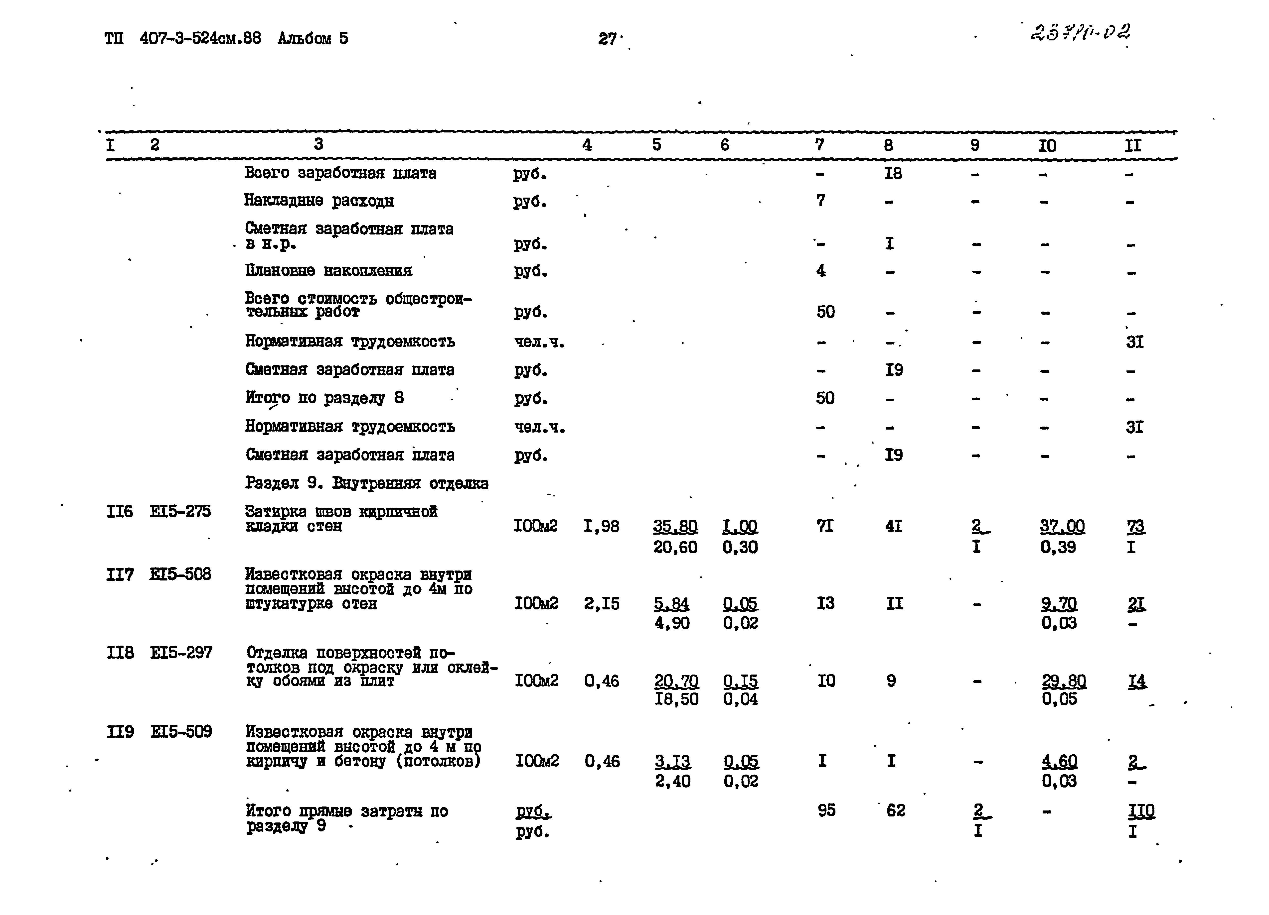 Типовой проект 407-3-524см.88