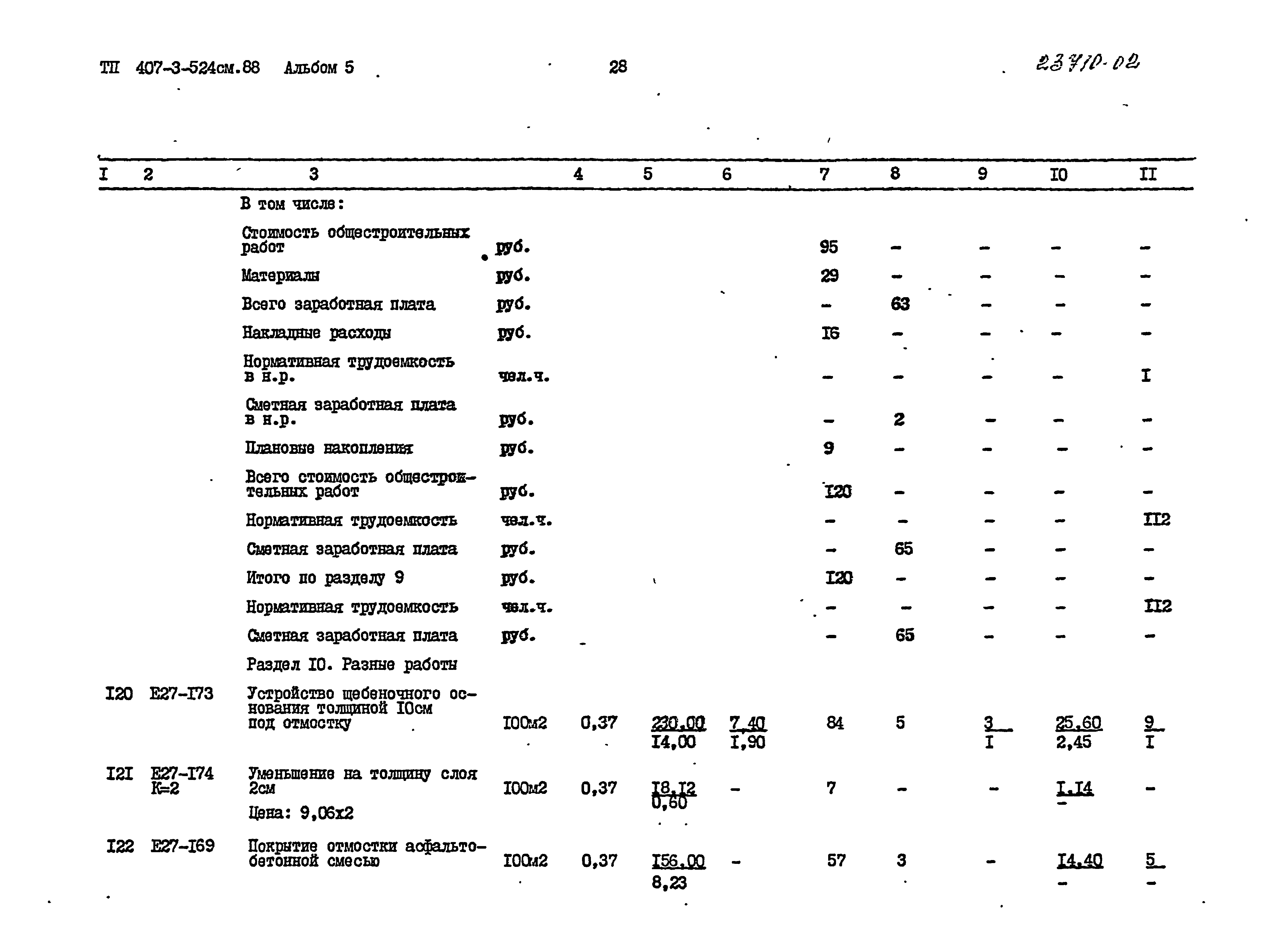 Типовой проект 407-3-524см.88