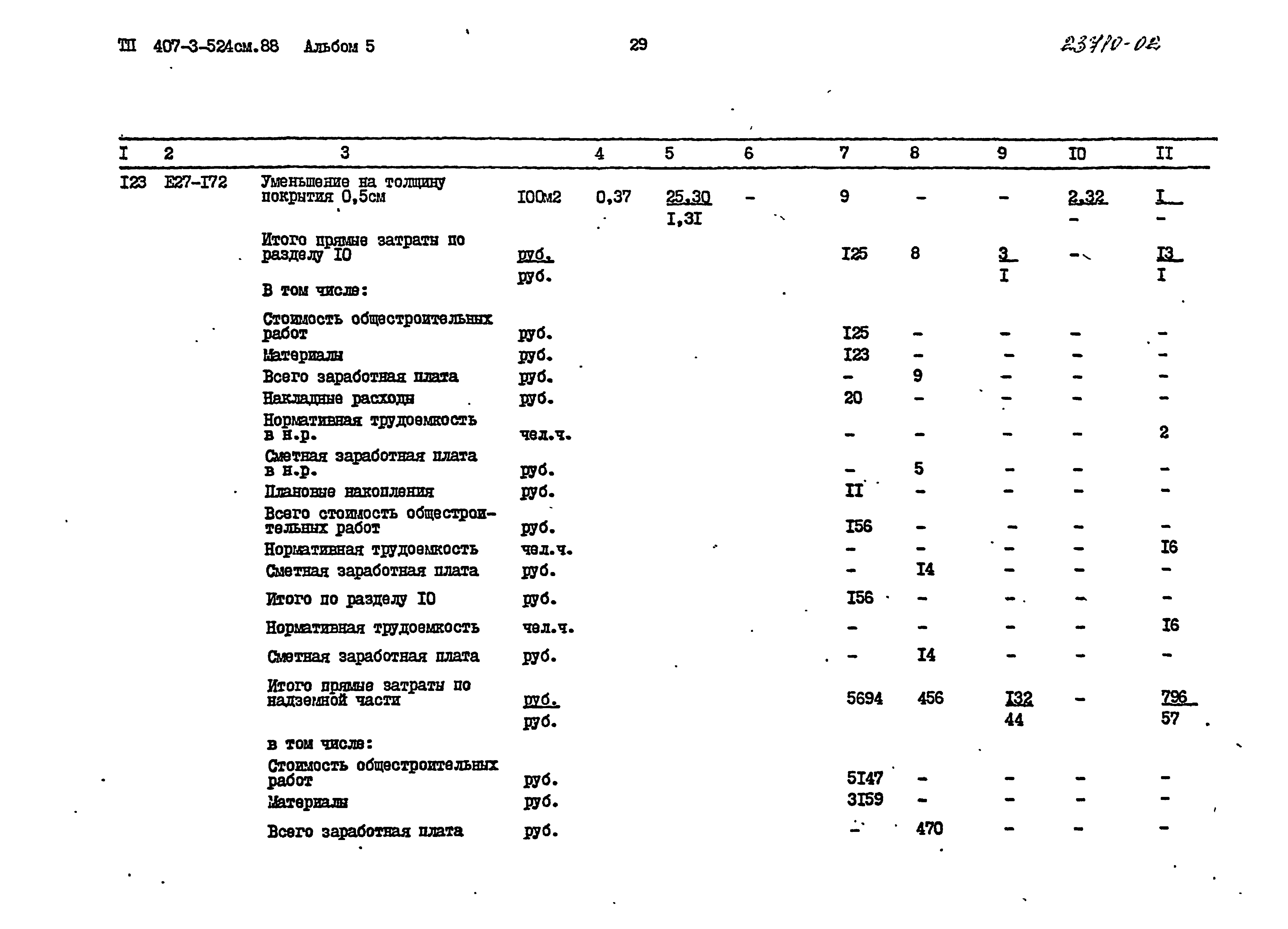 Типовой проект 407-3-524см.88