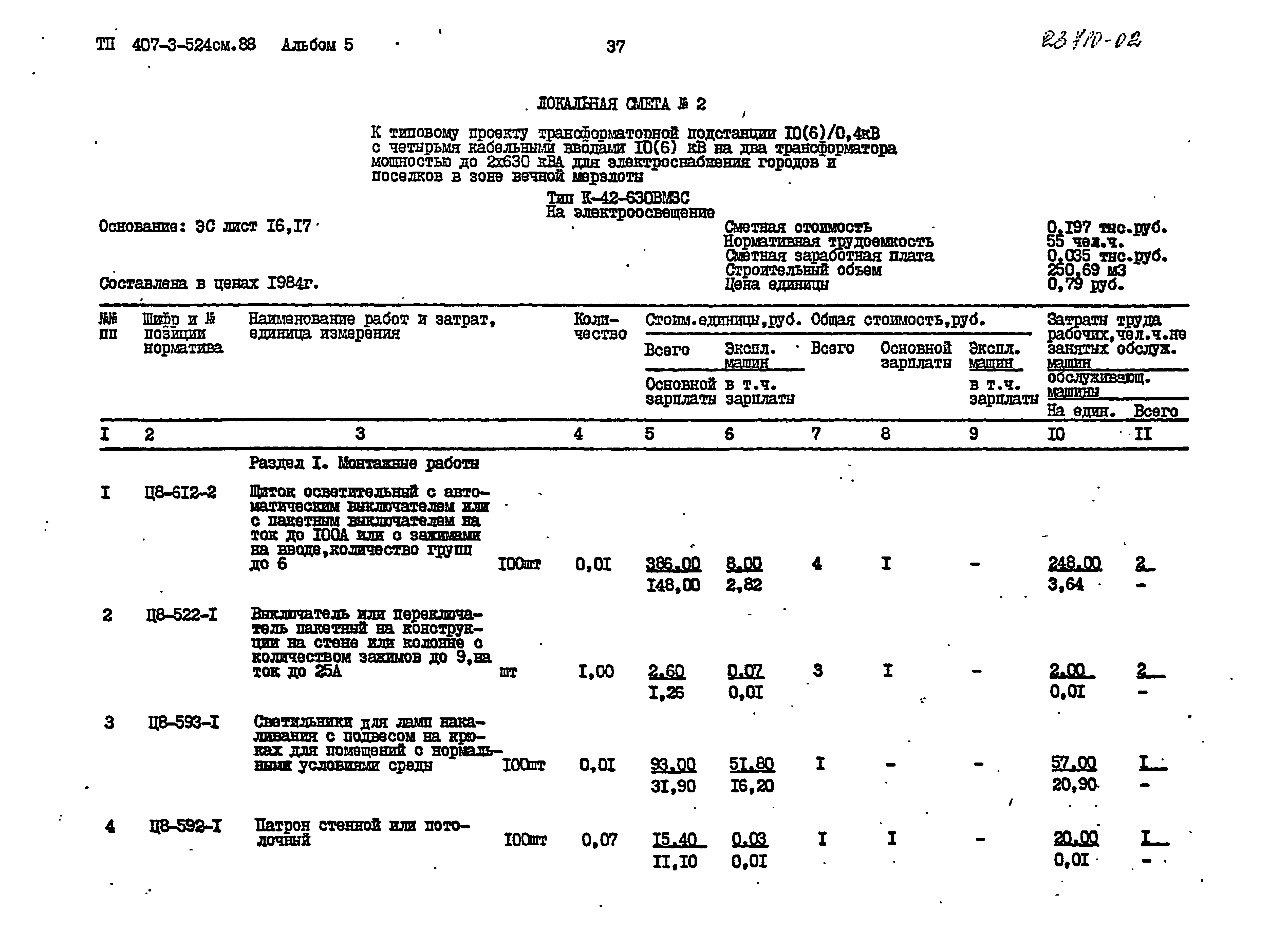 Типовой проект 407-3-524см.88