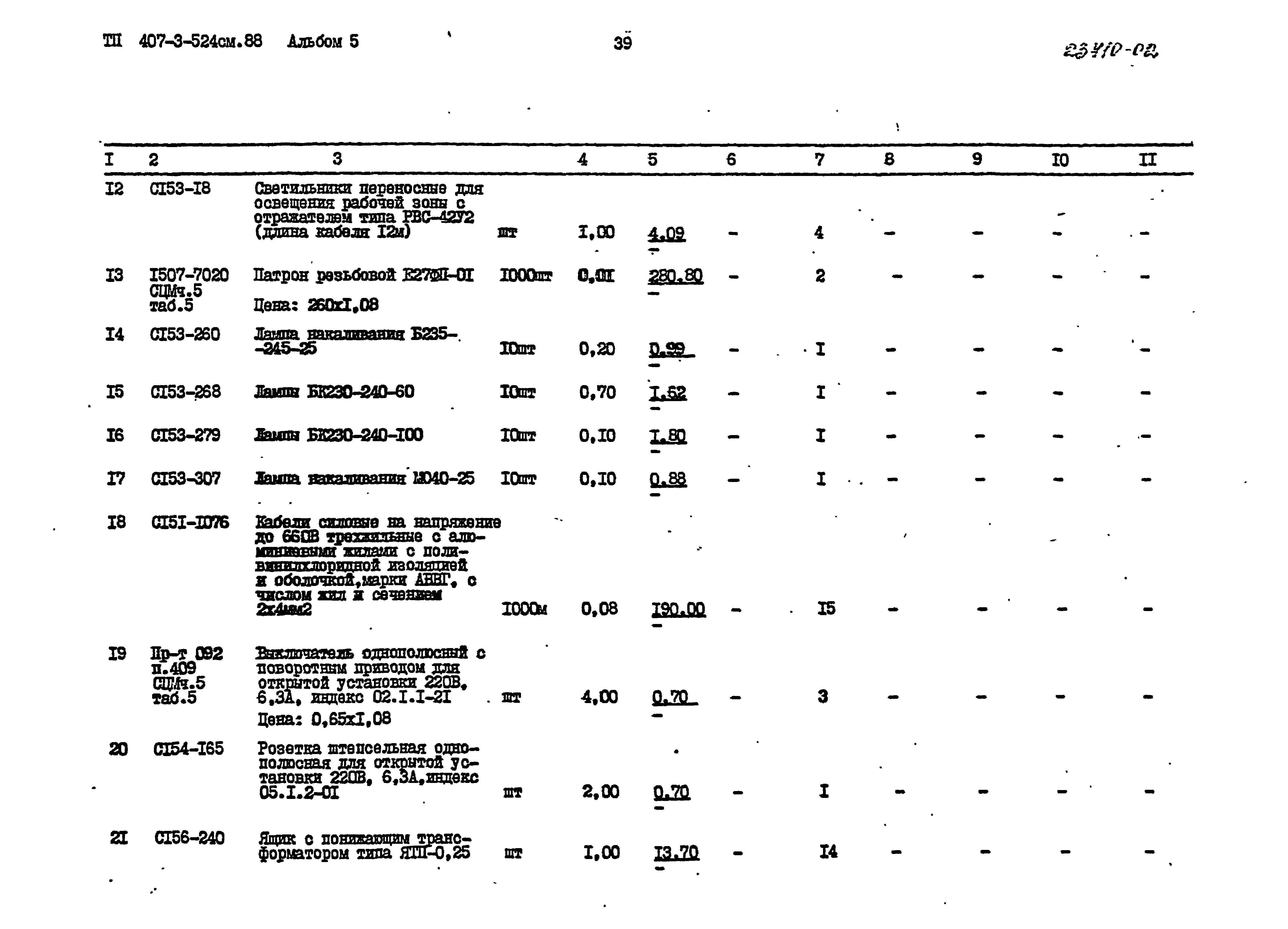 Типовой проект 407-3-524см.88