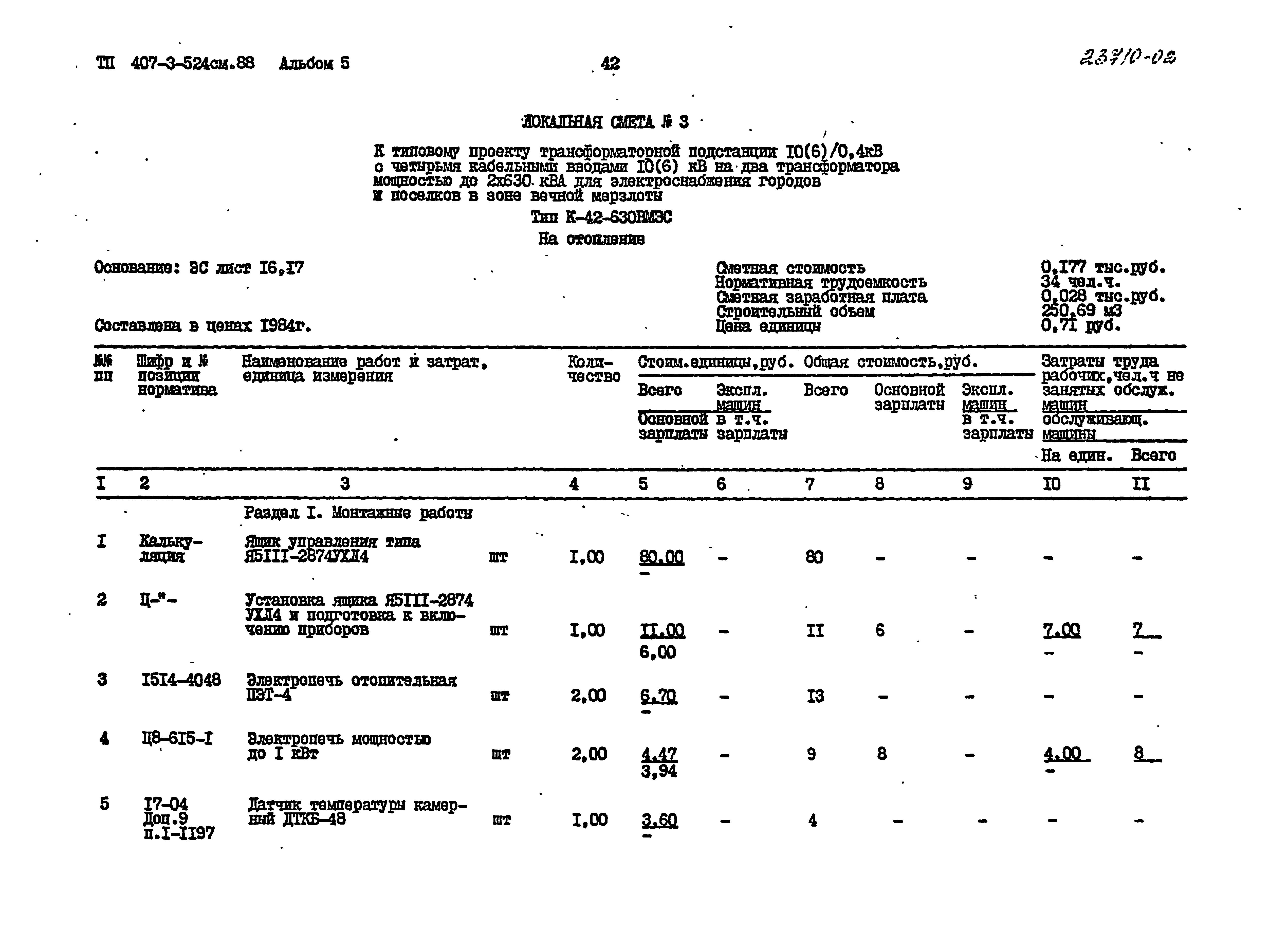 Типовой проект 407-3-524см.88