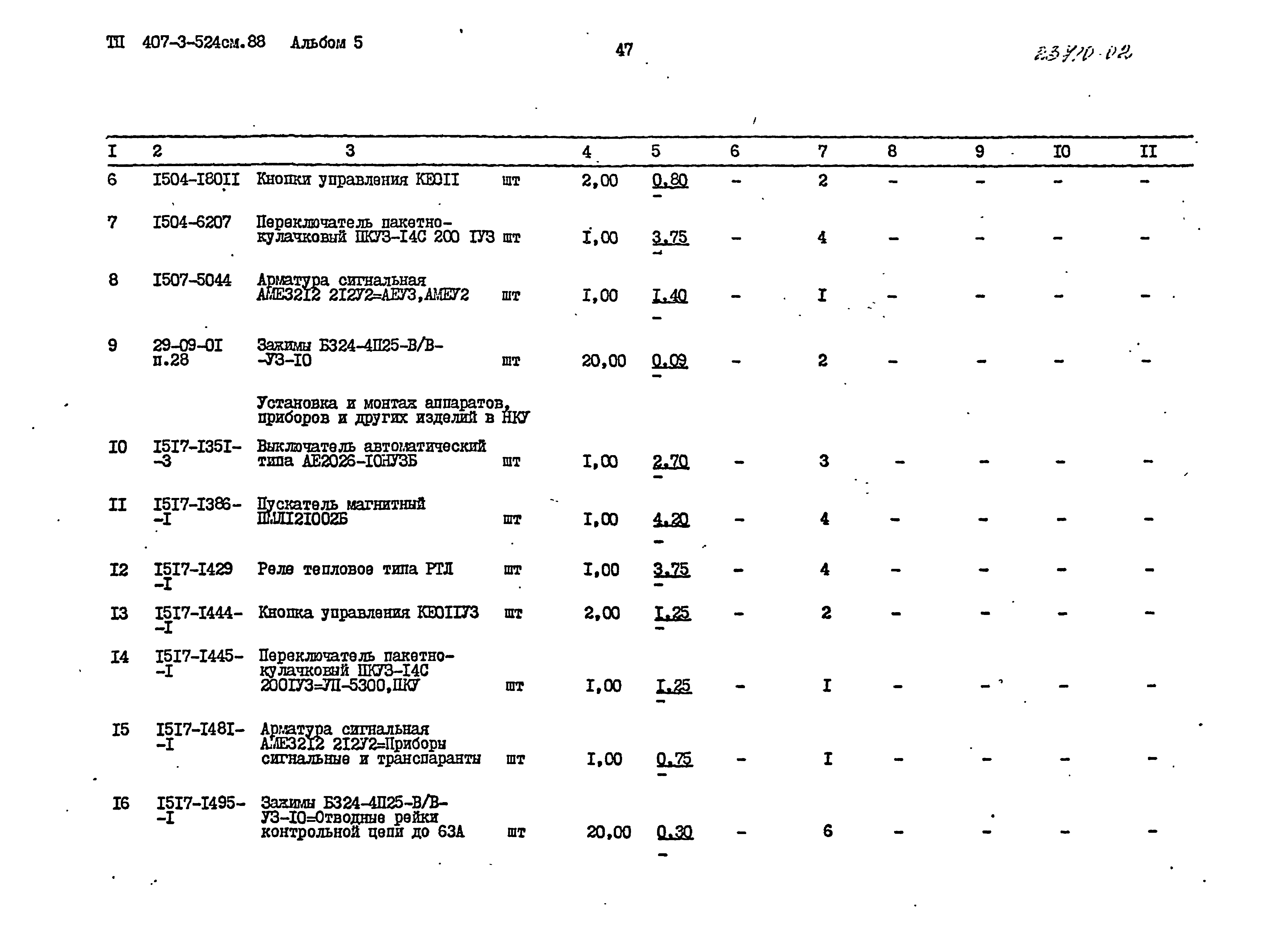 Типовой проект 407-3-524см.88