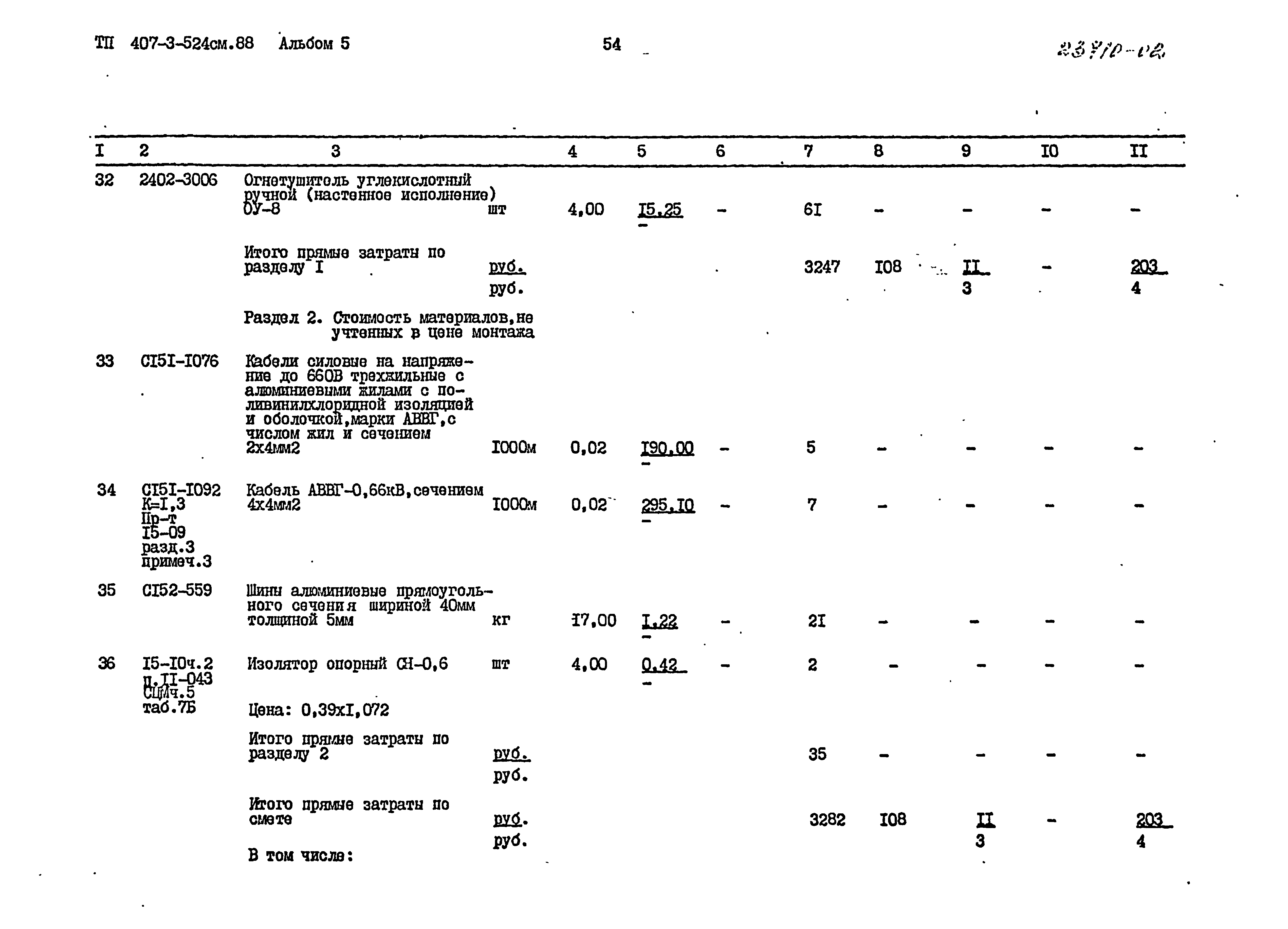 Типовой проект 407-3-524см.88