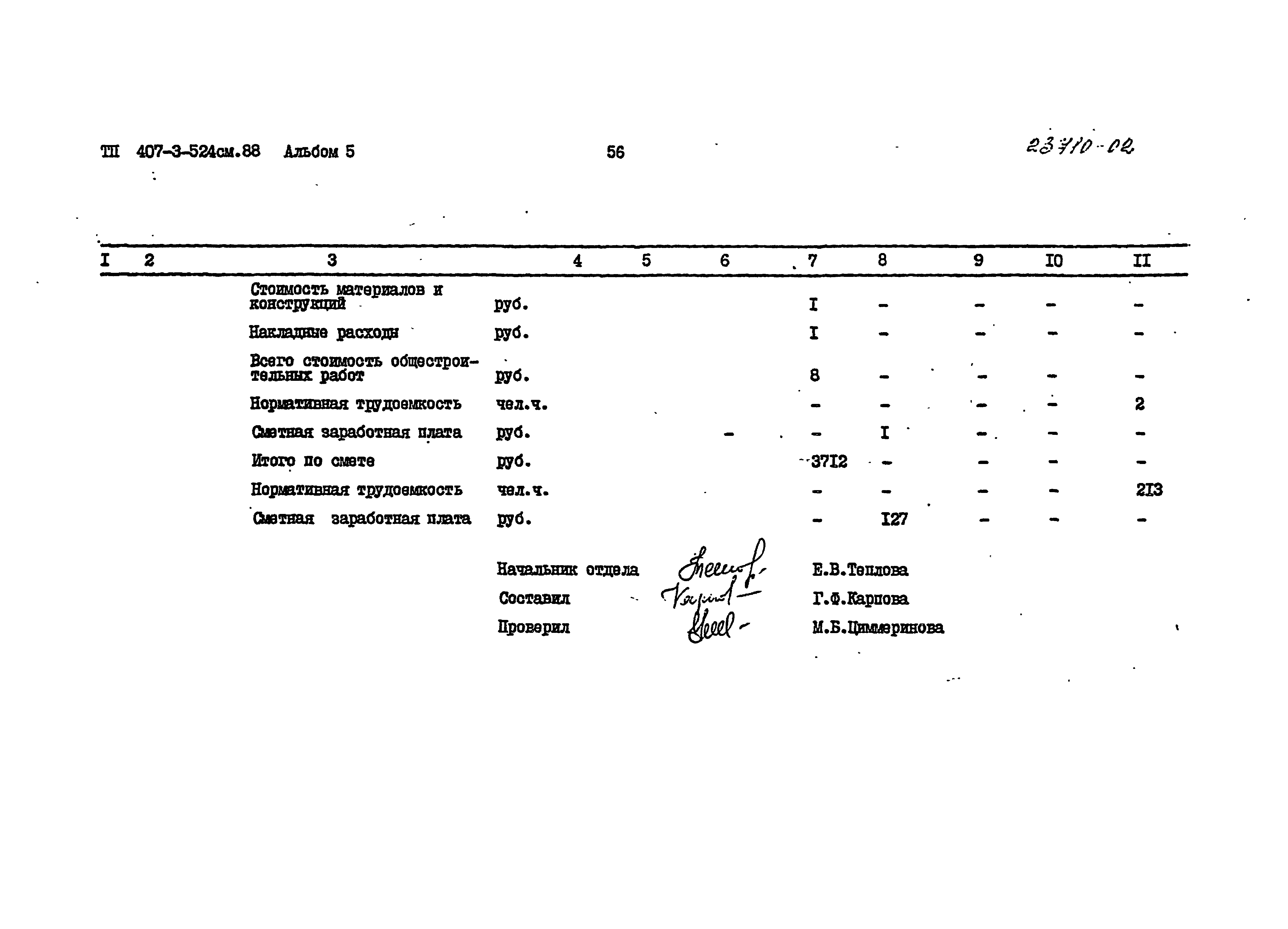 Типовой проект 407-3-524см.88